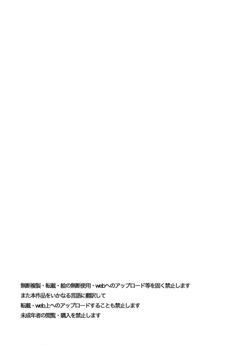 淫紋を付与されたからゴブリンを使った話 Page.77