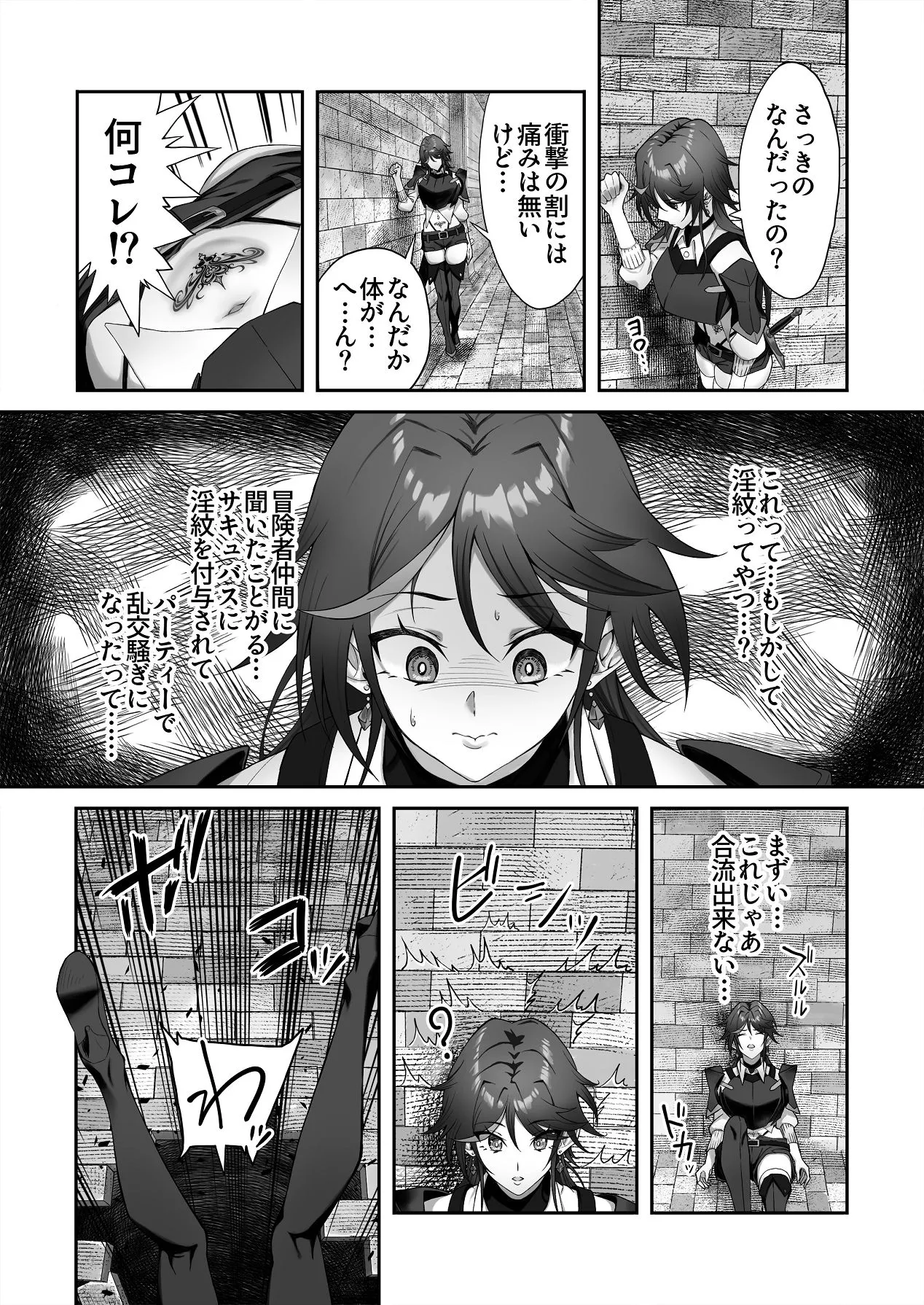 淫紋を付与されたからゴブリンを使った話 Page.8