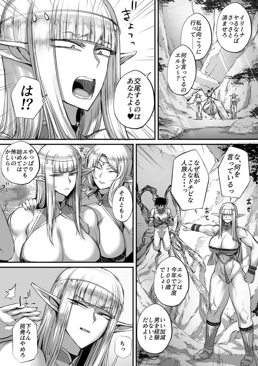 思ってたのと違うエルフが現れた！ Page.18
