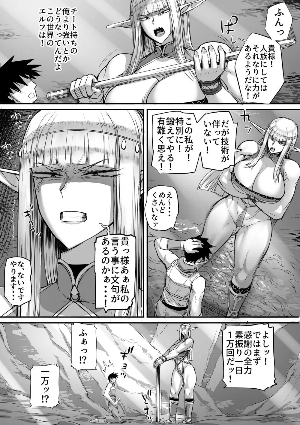 思ってたのと違うエルフが現れた！ Page.39