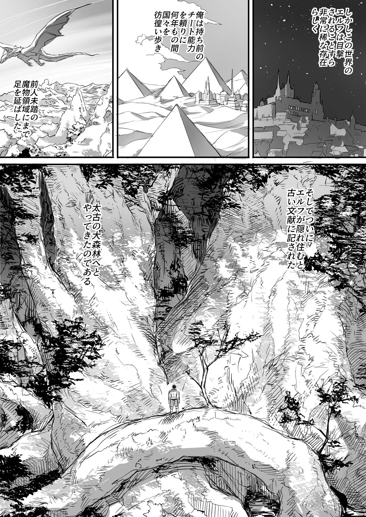 思ってたのと違うエルフが現れた！ Page.4