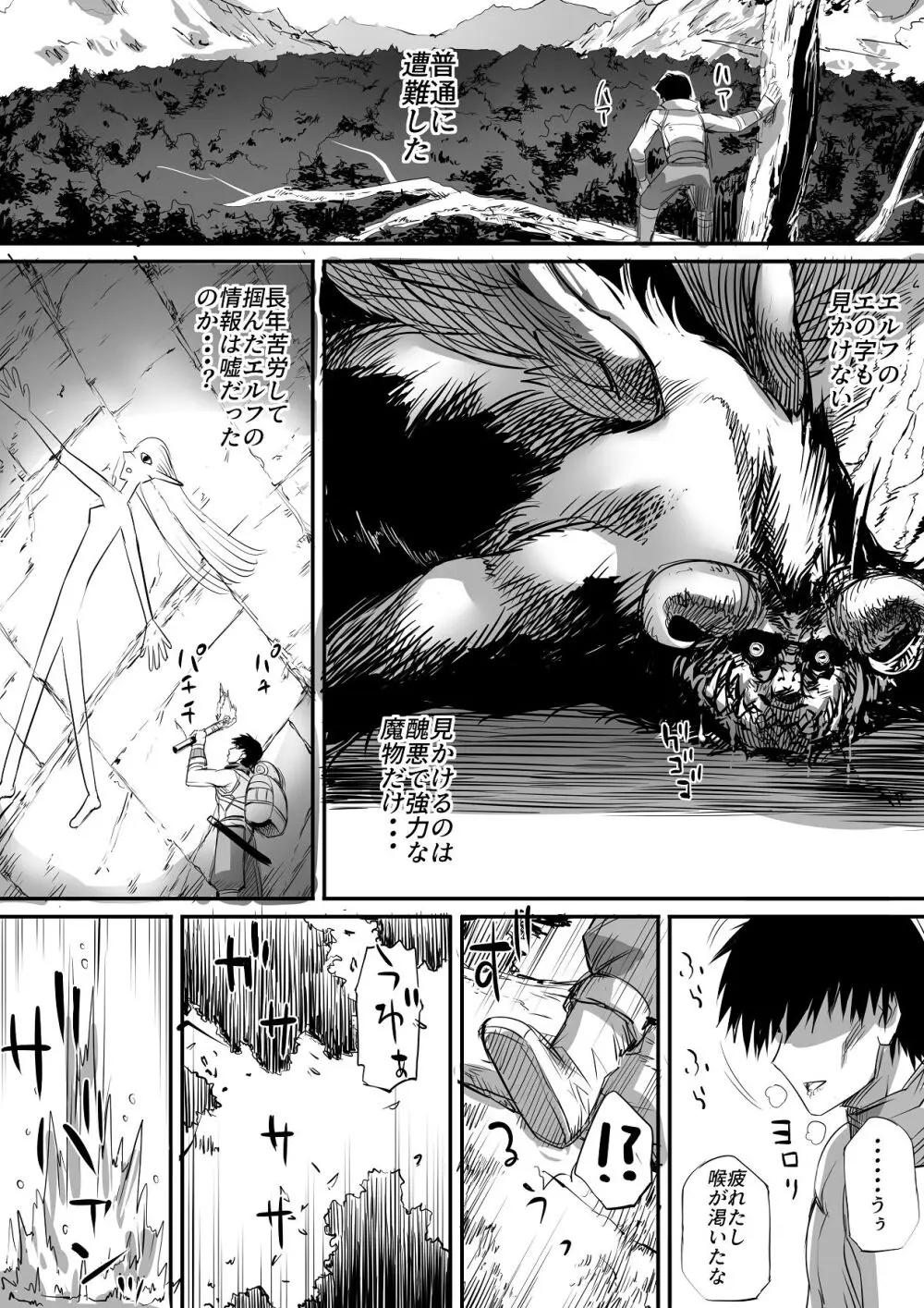 思ってたのと違うエルフが現れた！ Page.6