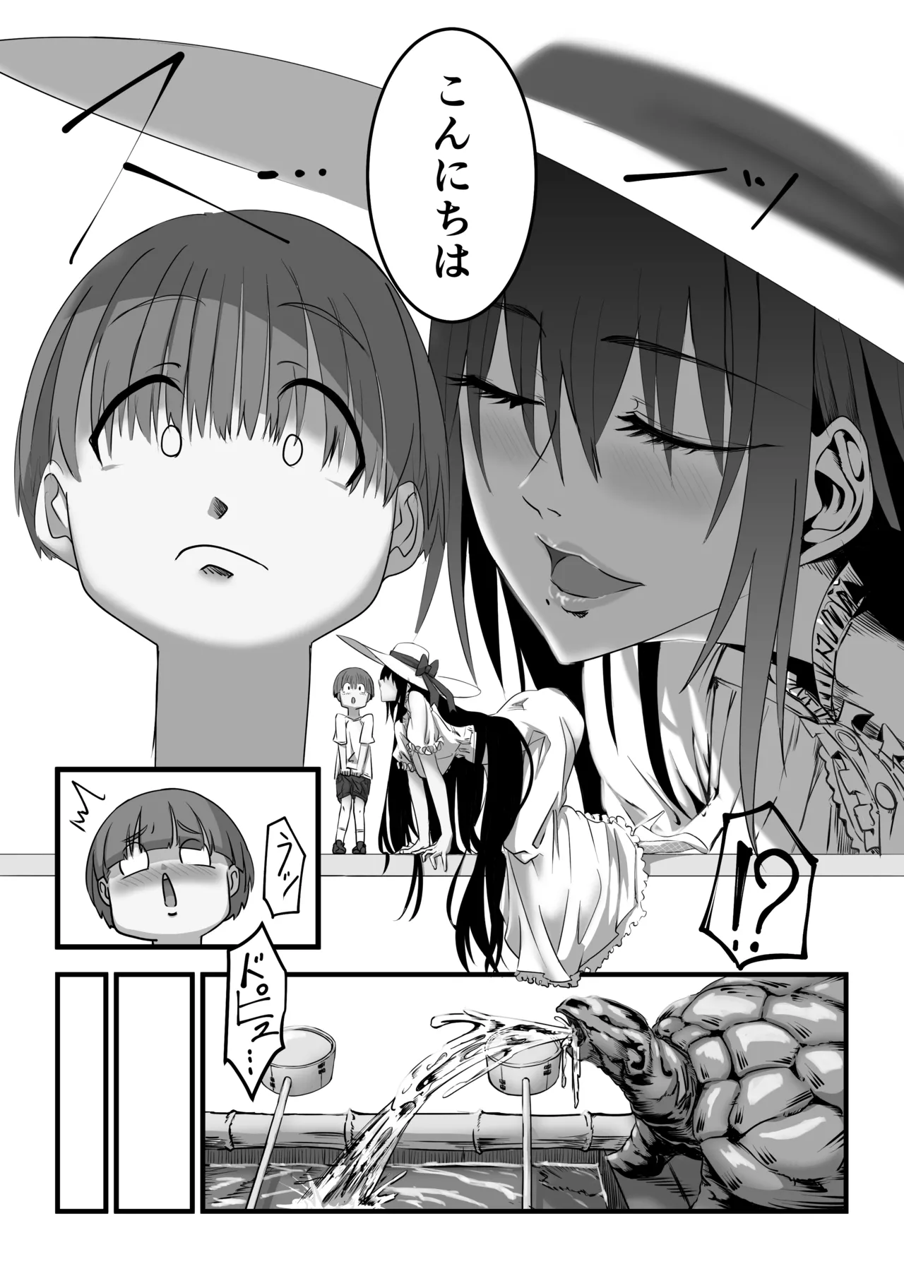 夏の呼び声 Page.11