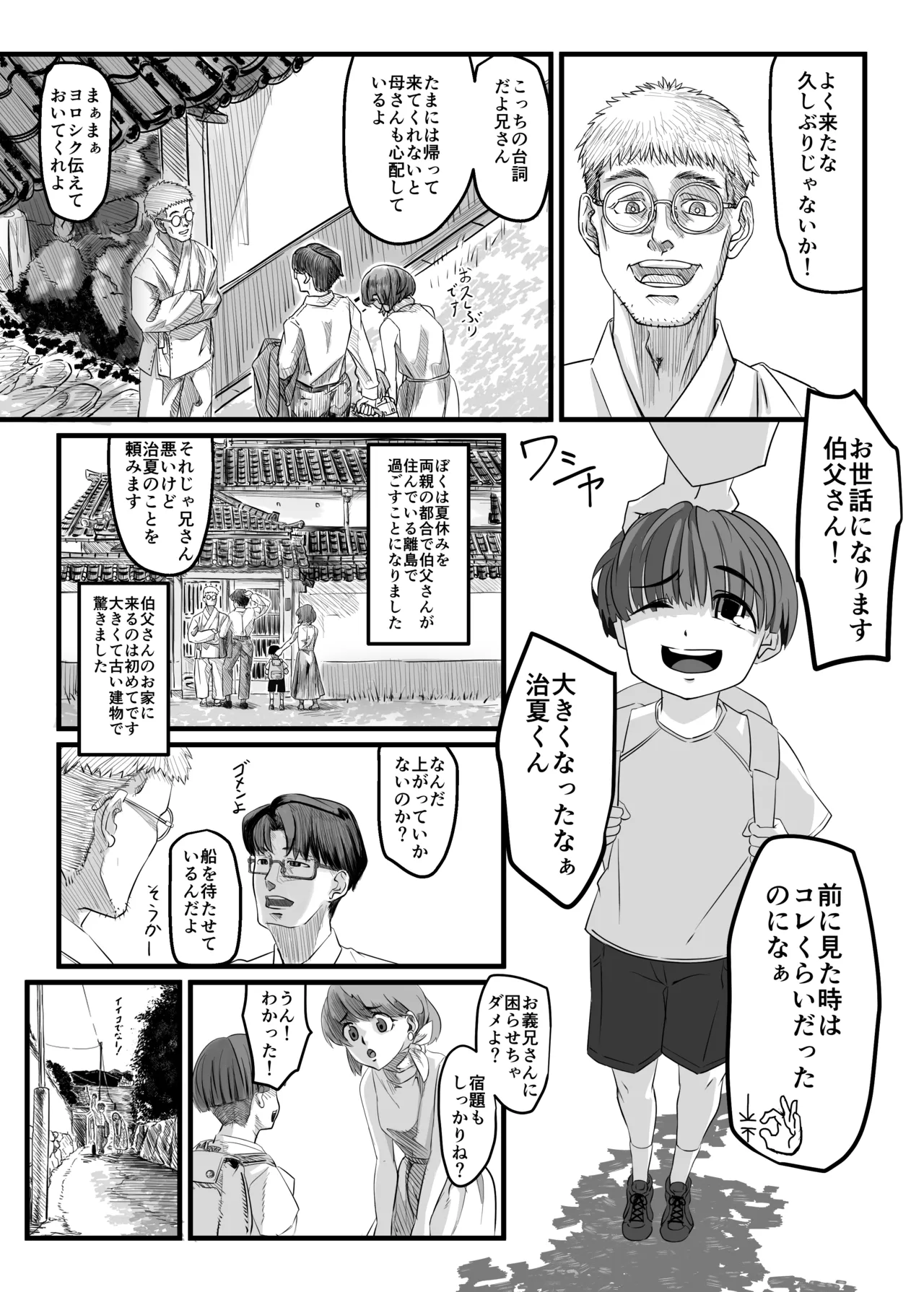 夏の呼び声 Page.2