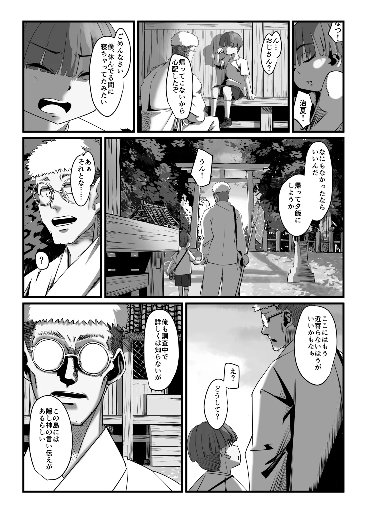 夏の呼び声 Page.27