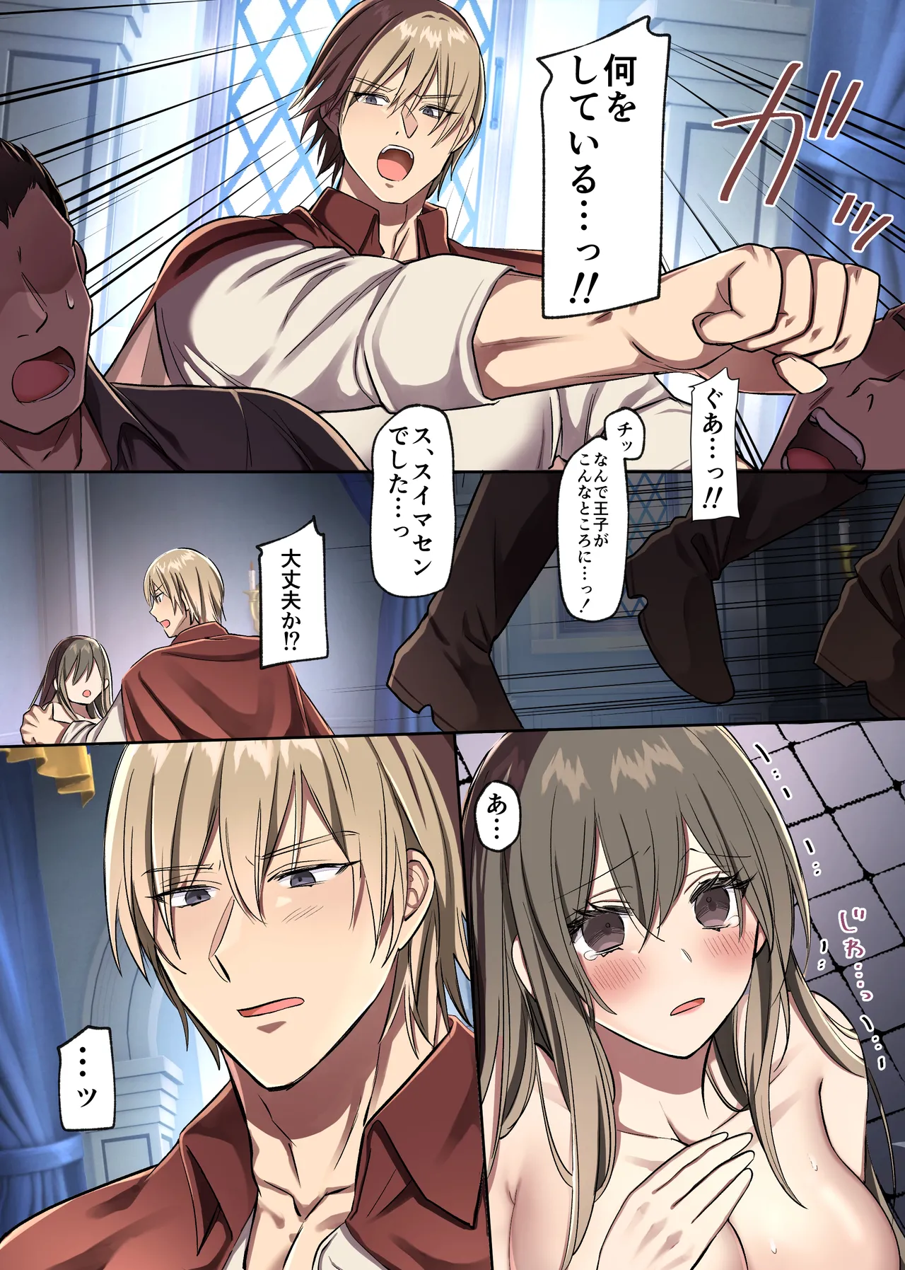 敗北の女戦士は勝国の絶倫王子に甘とろ交尾で躾けられる Page.12