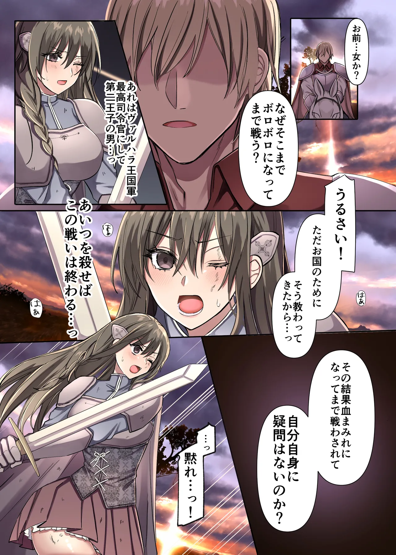 敗北の女戦士は勝国の絶倫王子に甘とろ交尾で躾けられる Page.5