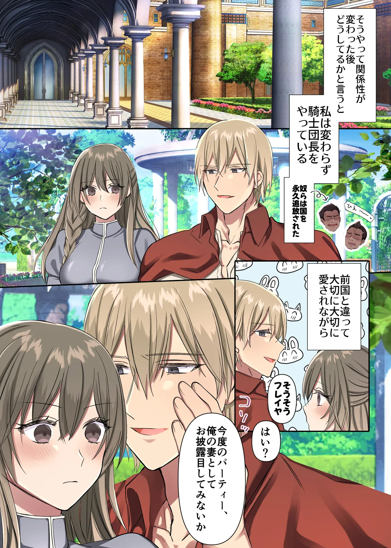 敗北の女戦士は勝国の絶倫王子に甘とろ交尾で躾けられる Page.51
