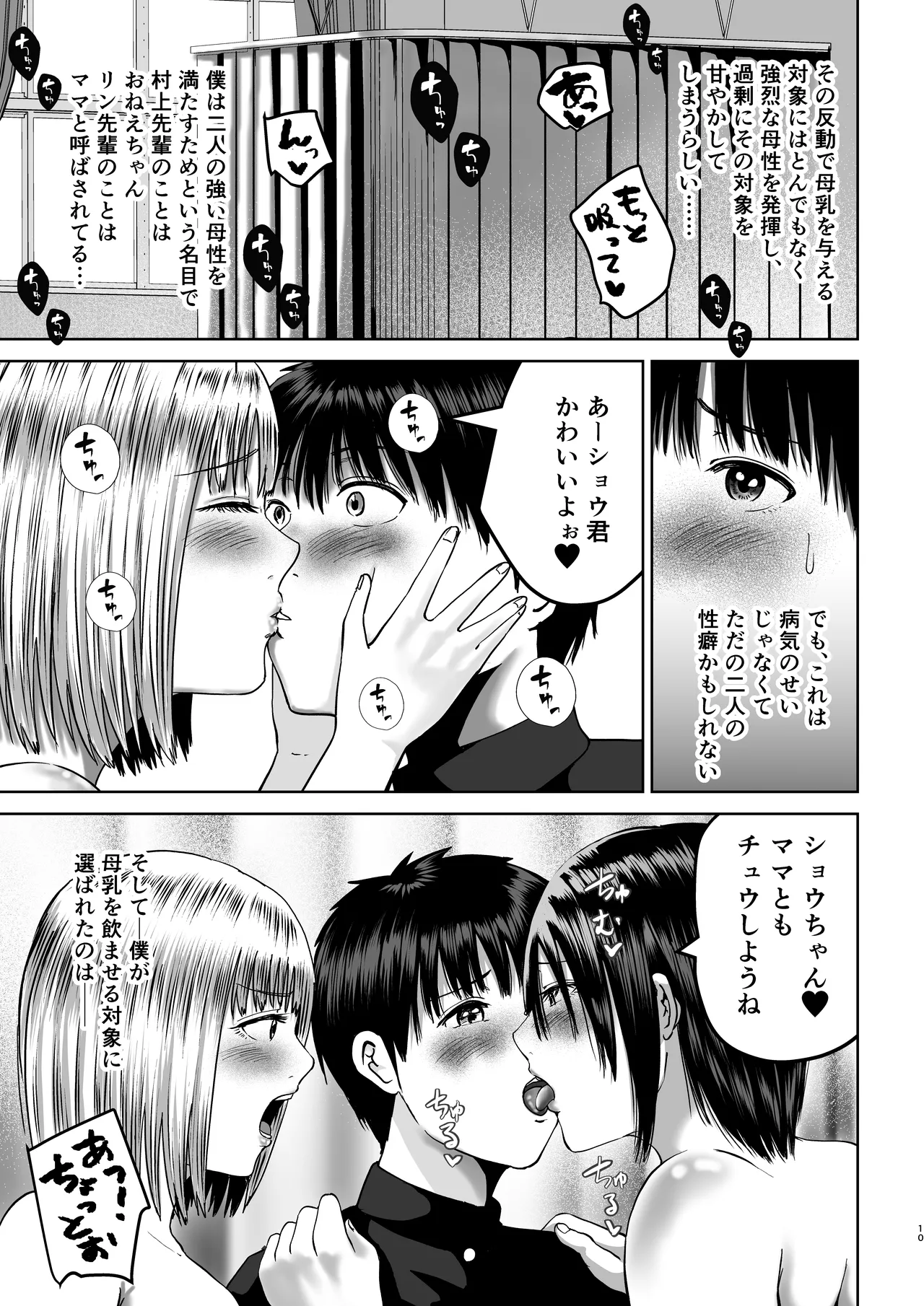 先輩たちの母乳〜母性溢れる甘々同時授乳性活〜 Page.10