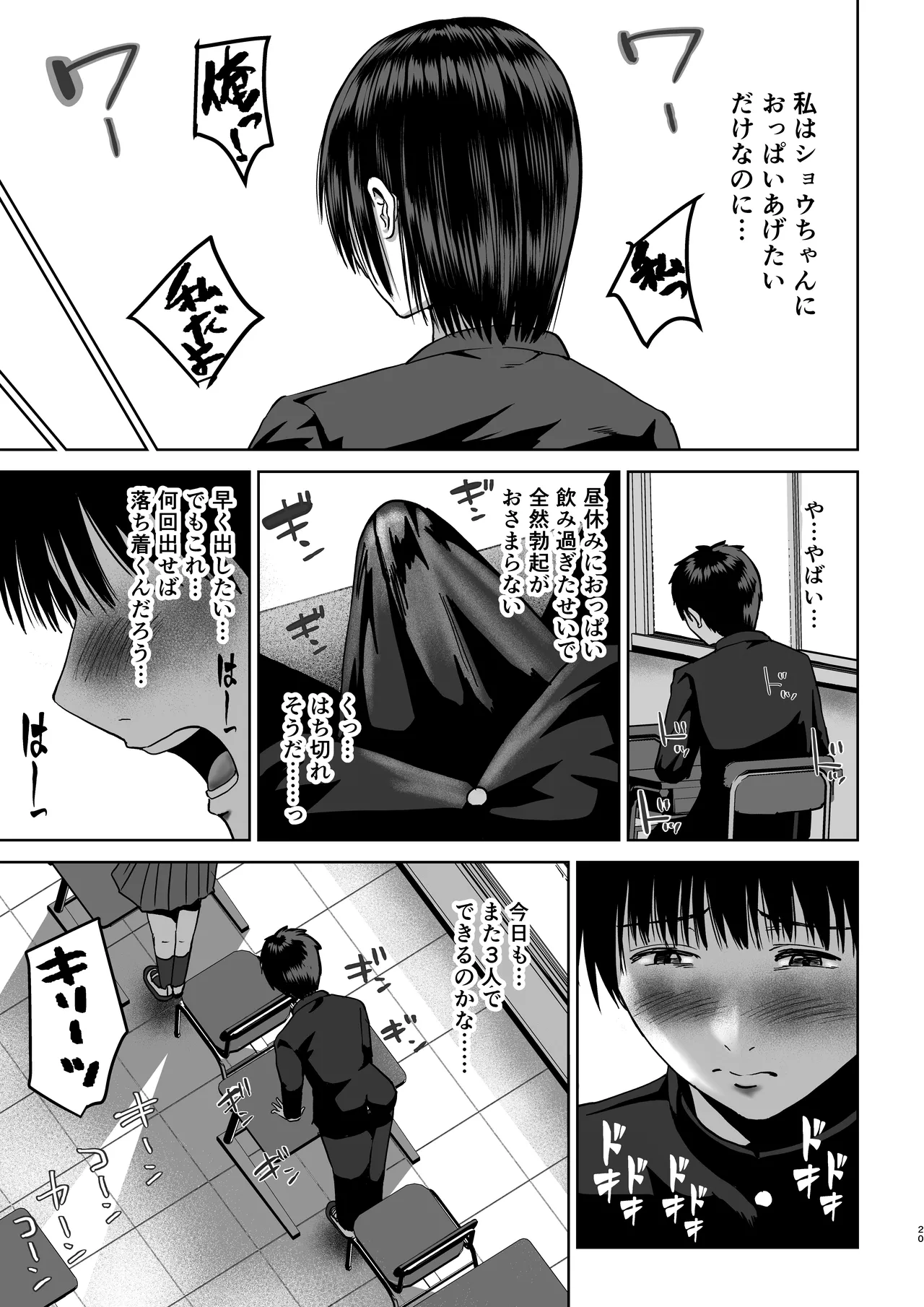 先輩たちの母乳〜母性溢れる甘々同時授乳性活〜 Page.20