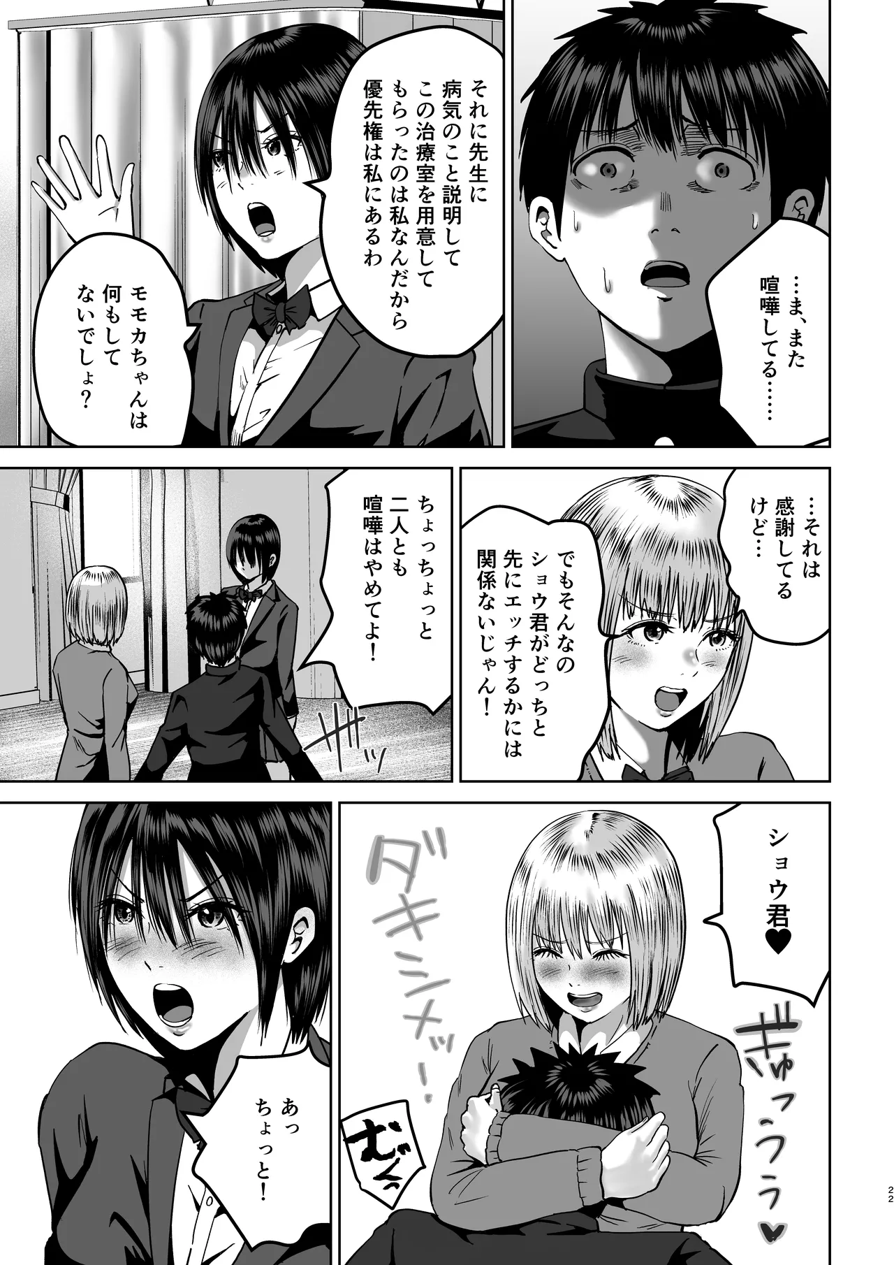 先輩たちの母乳〜母性溢れる甘々同時授乳性活〜 Page.22