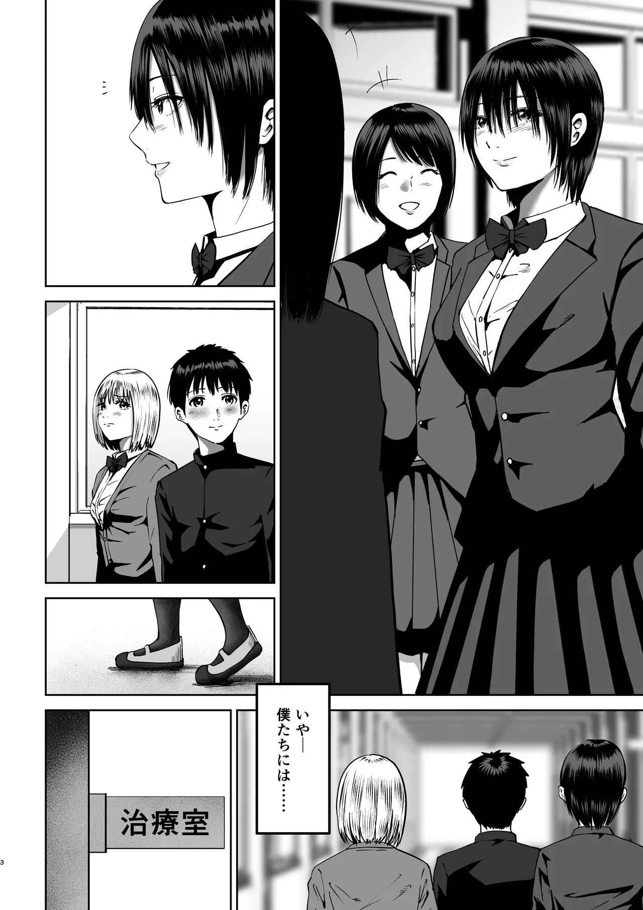先輩たちの母乳〜母性溢れる甘々同時授乳性活〜 Page.3