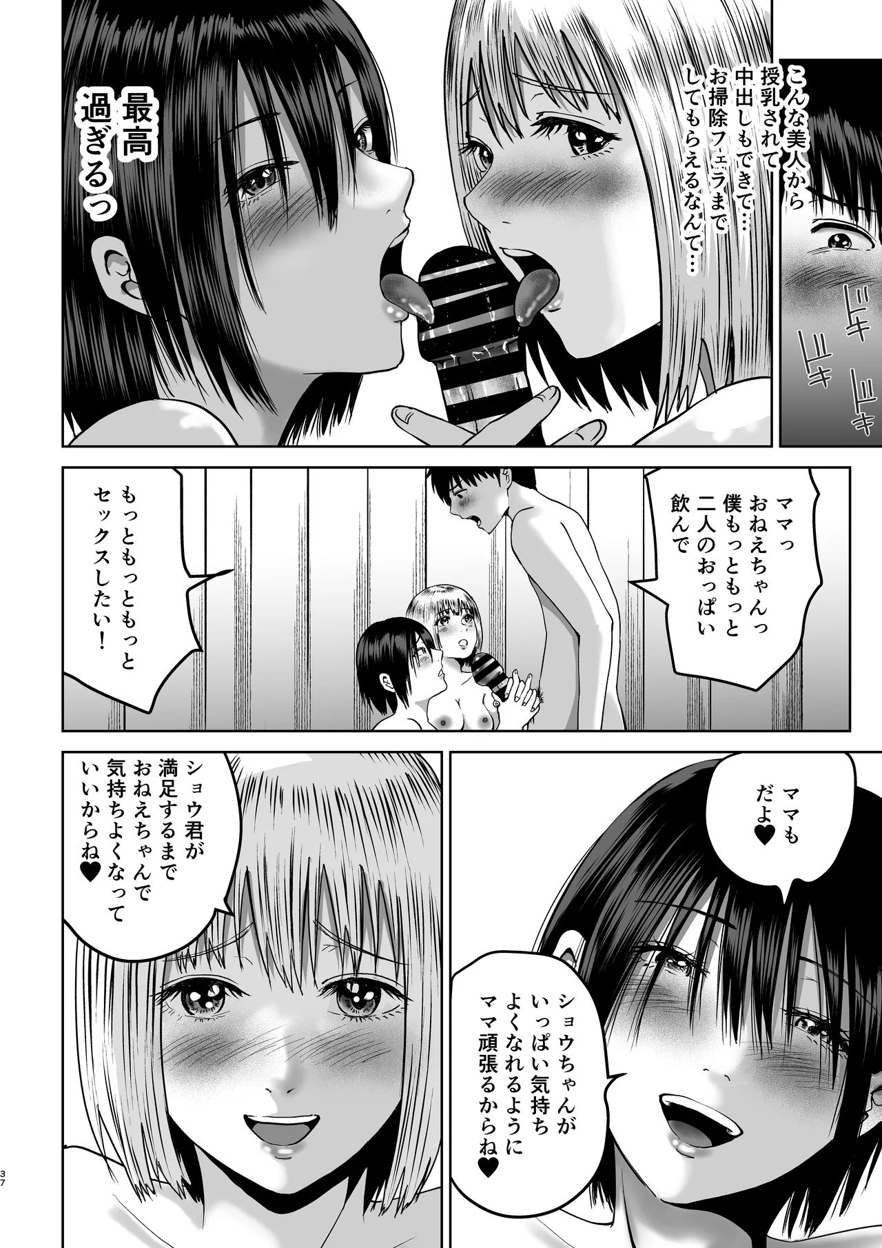 先輩たちの母乳〜母性溢れる甘々同時授乳性活〜 Page.37