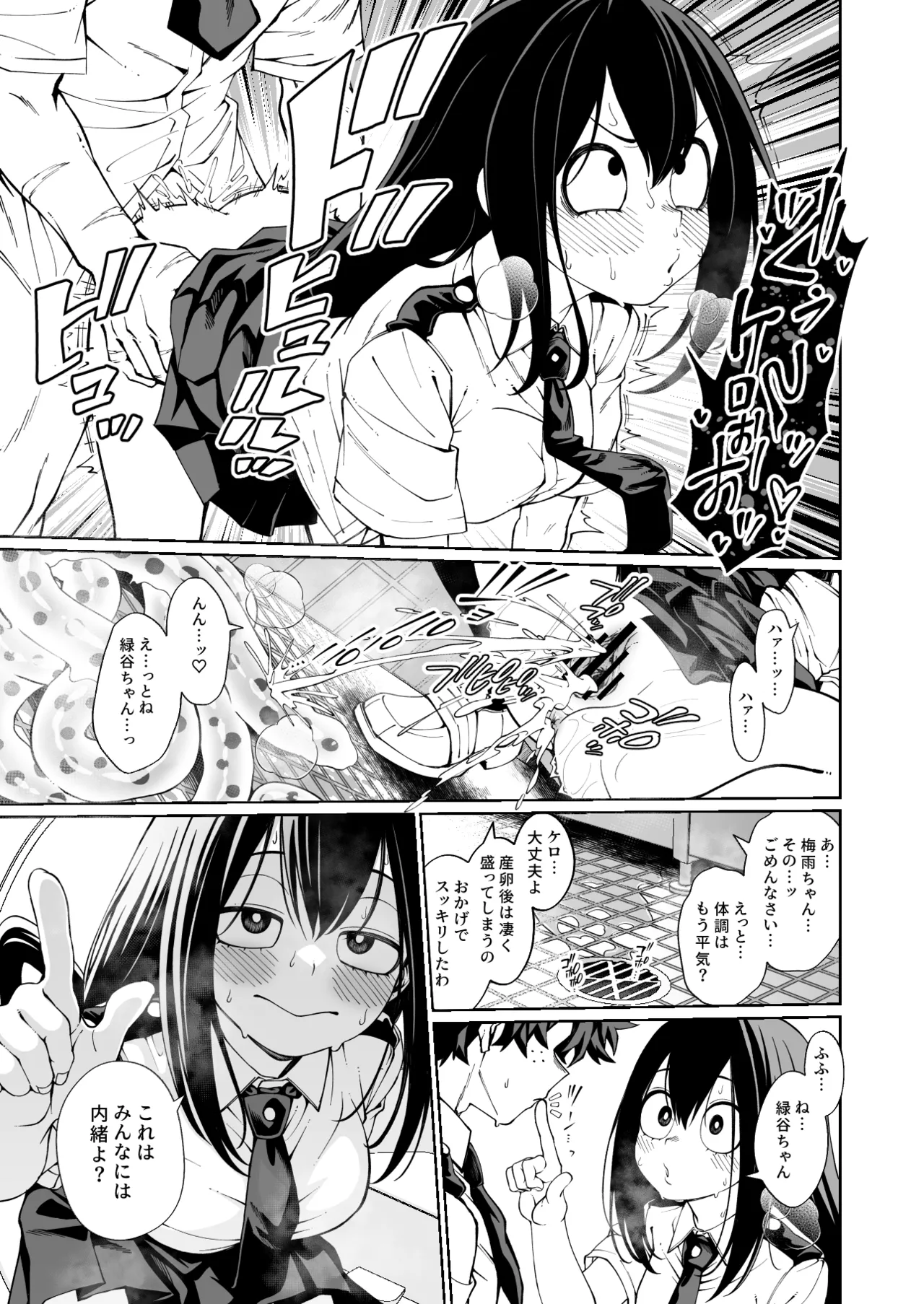 [こばじ] 副作用の産卵期 (僕のヒーローアカデミア) ●FANTIA● Page.6