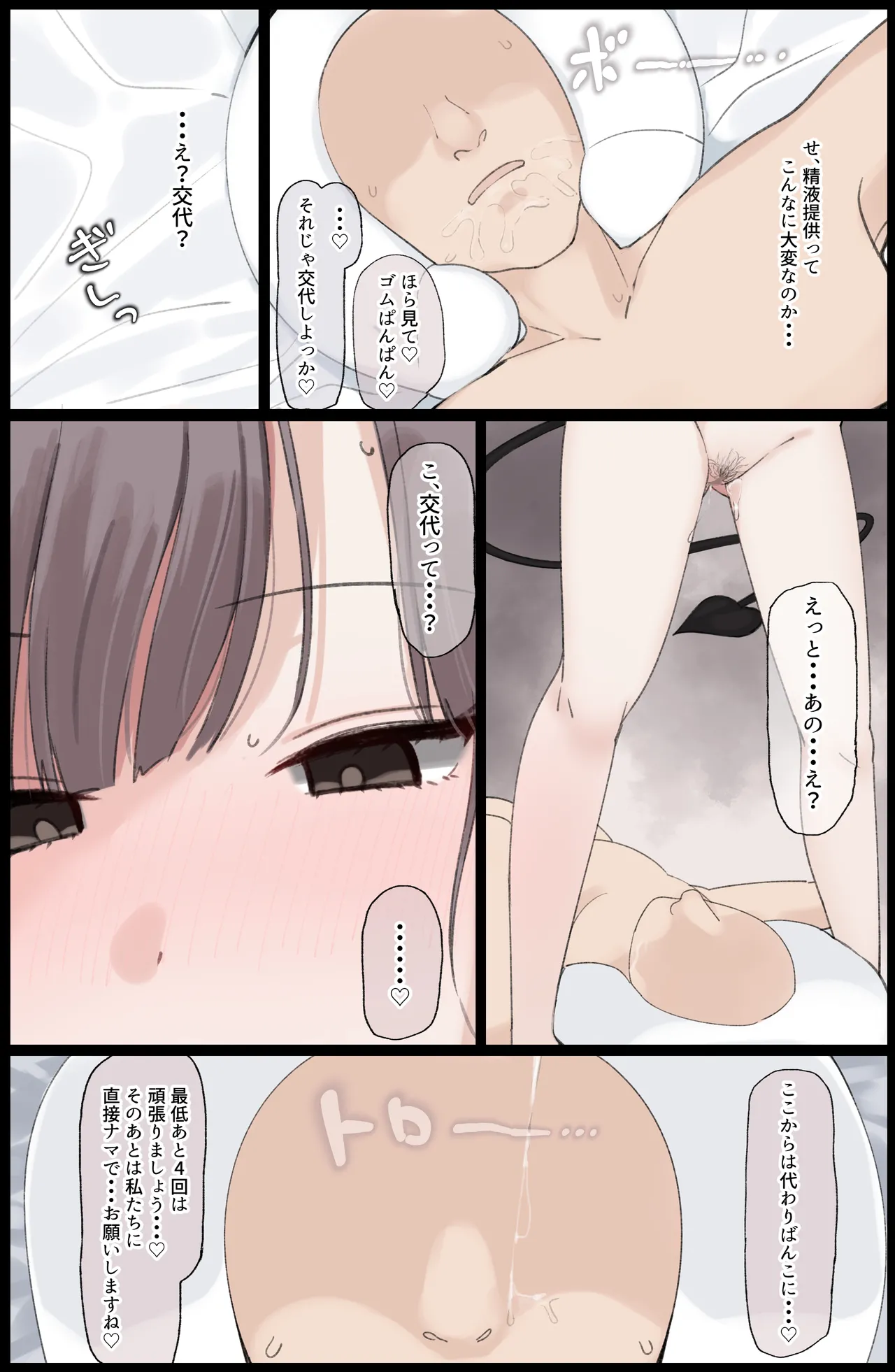 献精 -体液どろどろサキュバスのフェロモン強○吸引搾精- Page.11