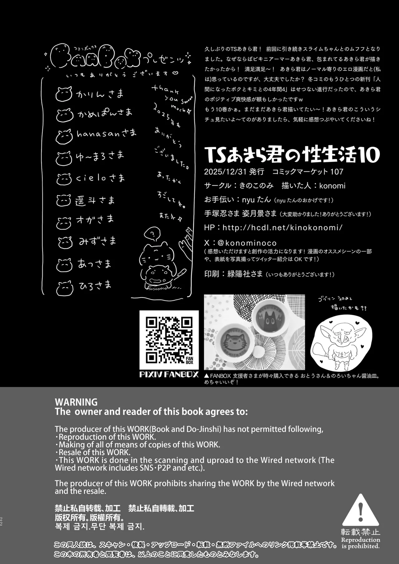 TSあきら君の性生活 10 Page.23