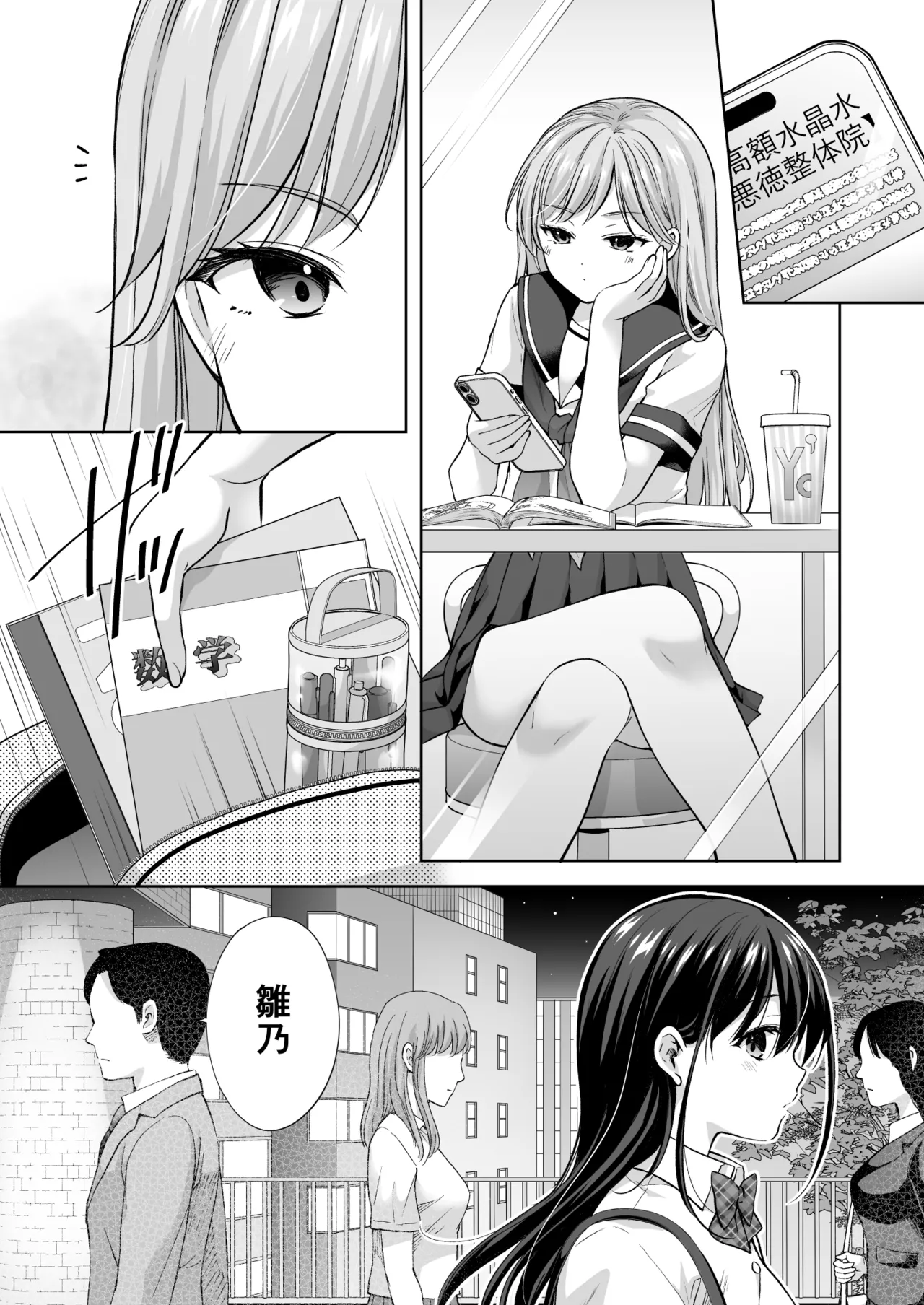塾の上のマッサージ屋さん‐道連れ快楽堕ち編- Page.26