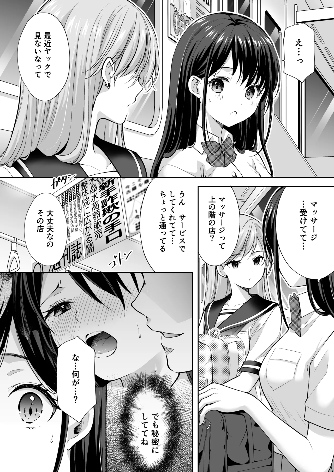 塾の上のマッサージ屋さん‐道連れ快楽堕ち編- Page.28
