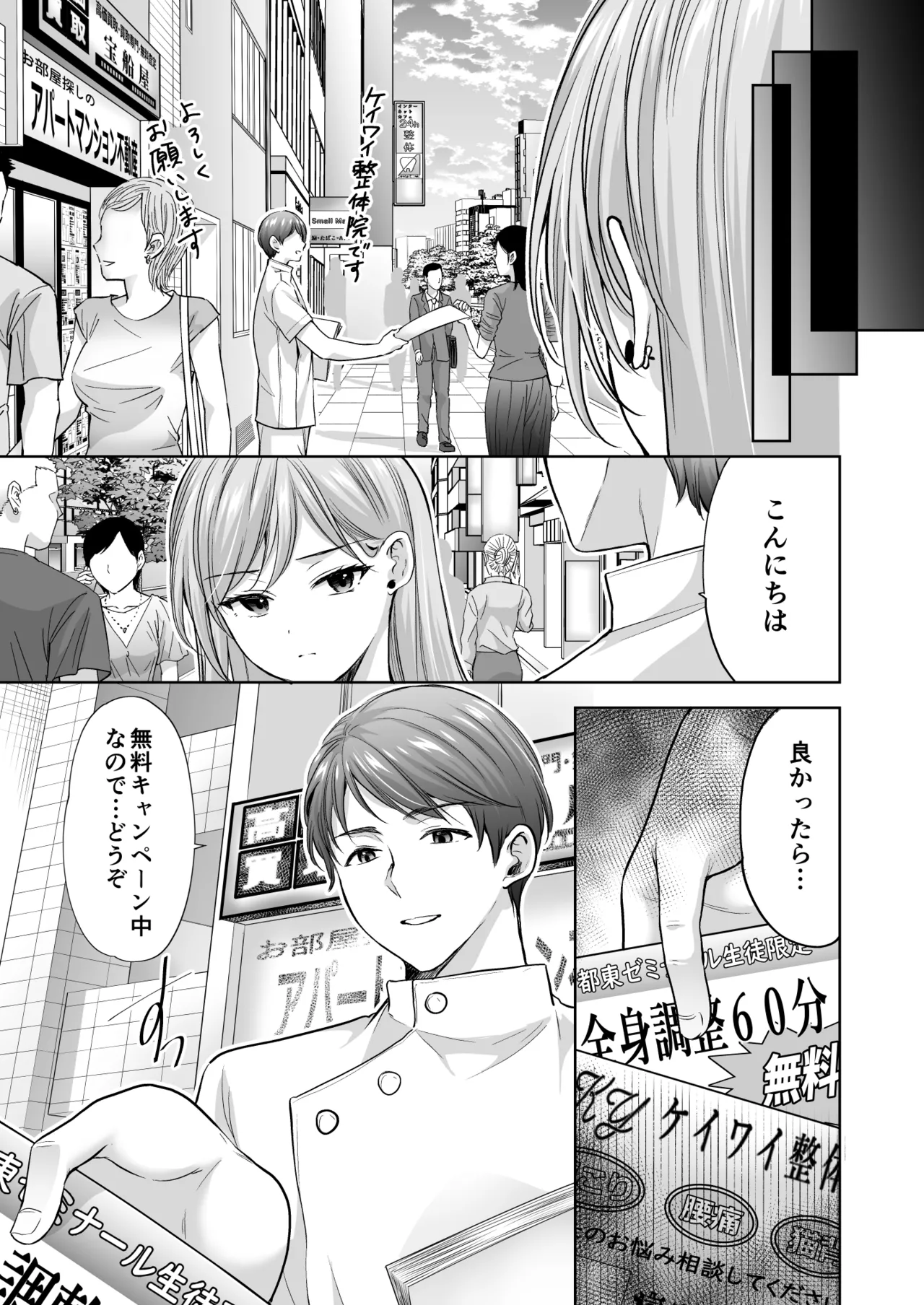 塾の上のマッサージ屋さん‐道連れ快楽堕ち編- Page.32