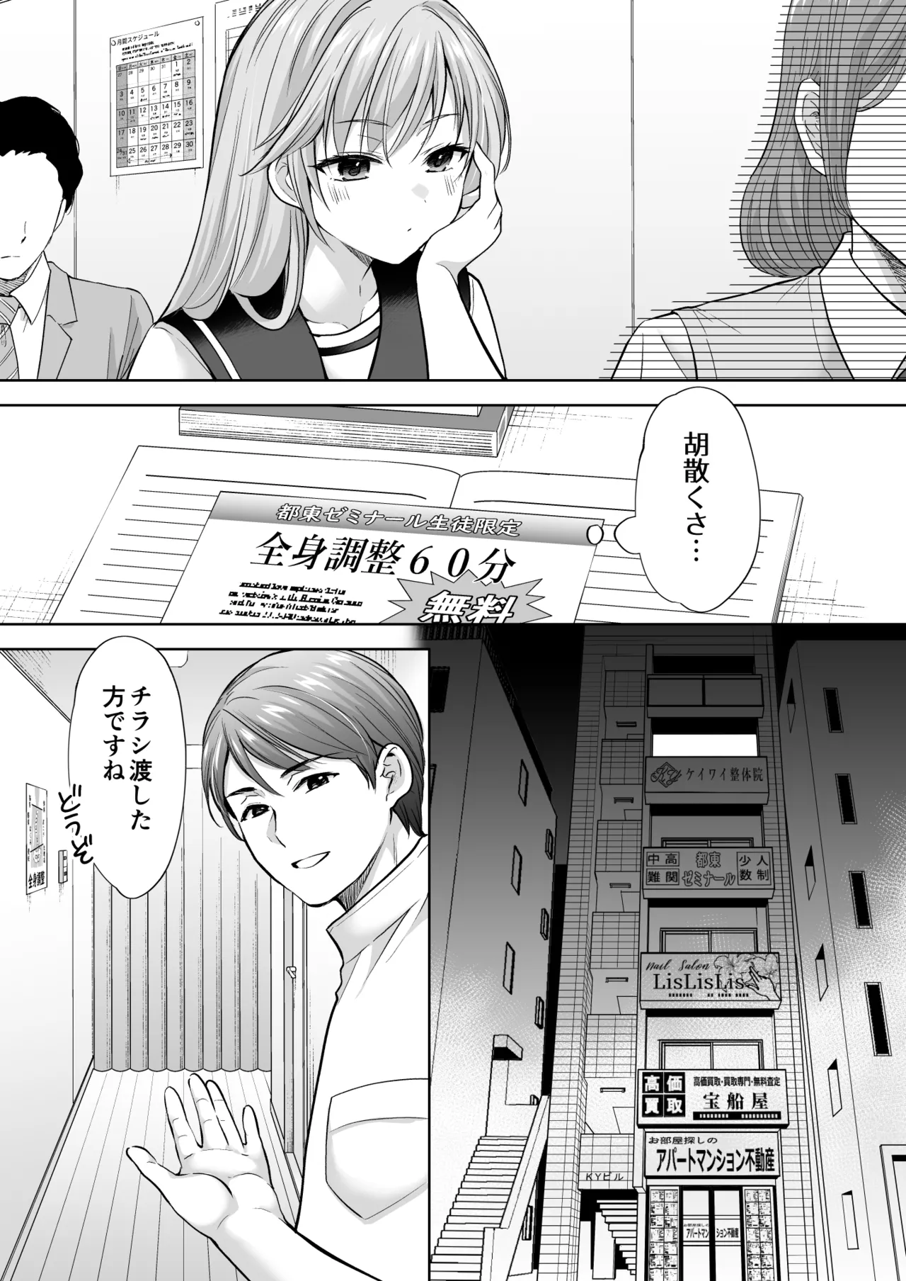 塾の上のマッサージ屋さん‐道連れ快楽堕ち編- Page.33