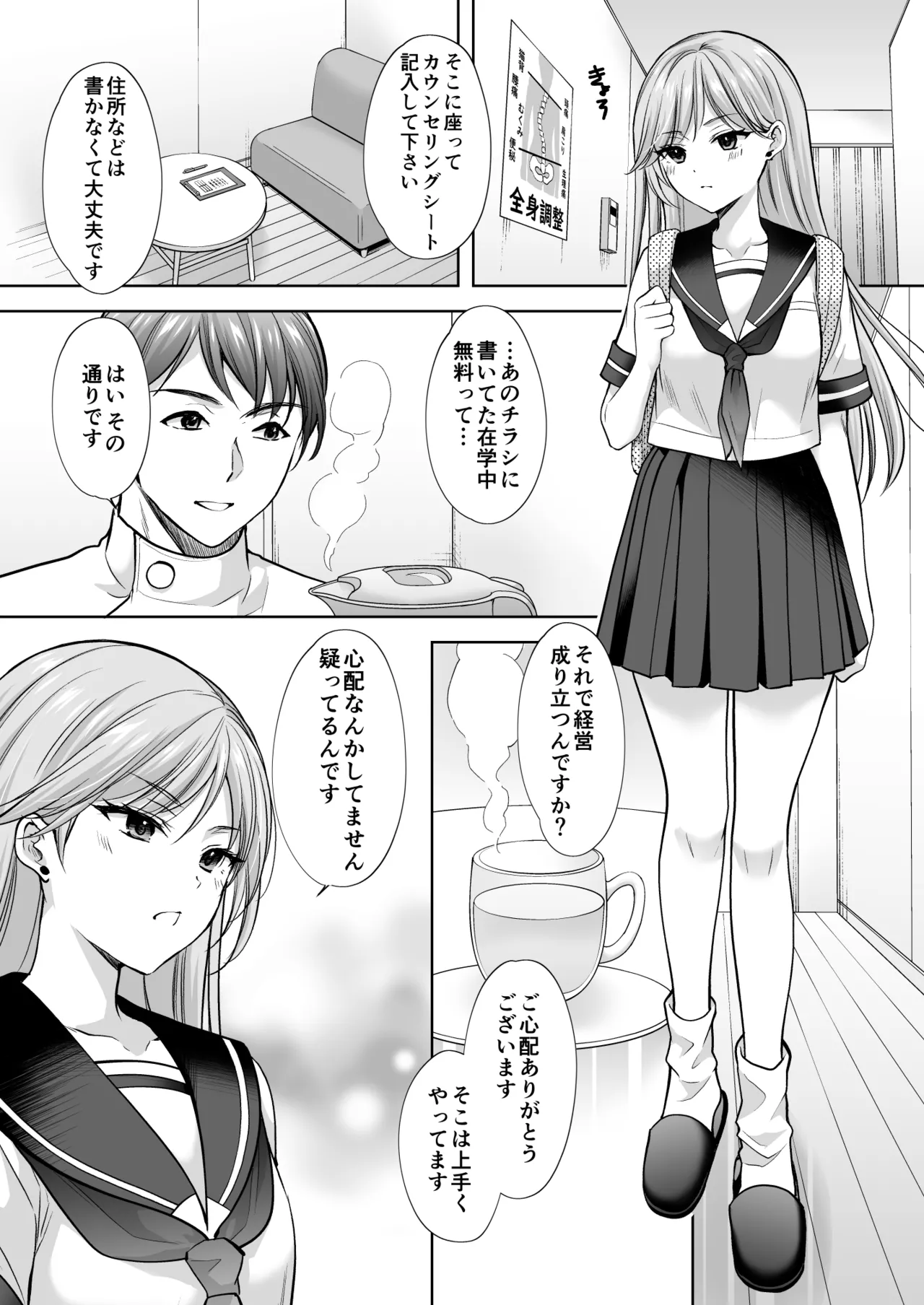 塾の上のマッサージ屋さん‐道連れ快楽堕ち編- Page.34