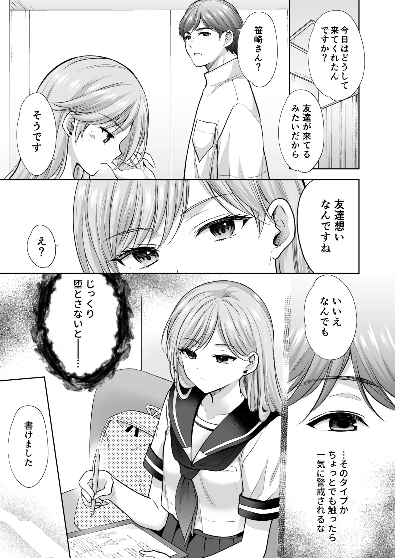 塾の上のマッサージ屋さん‐道連れ快楽堕ち編- Page.36