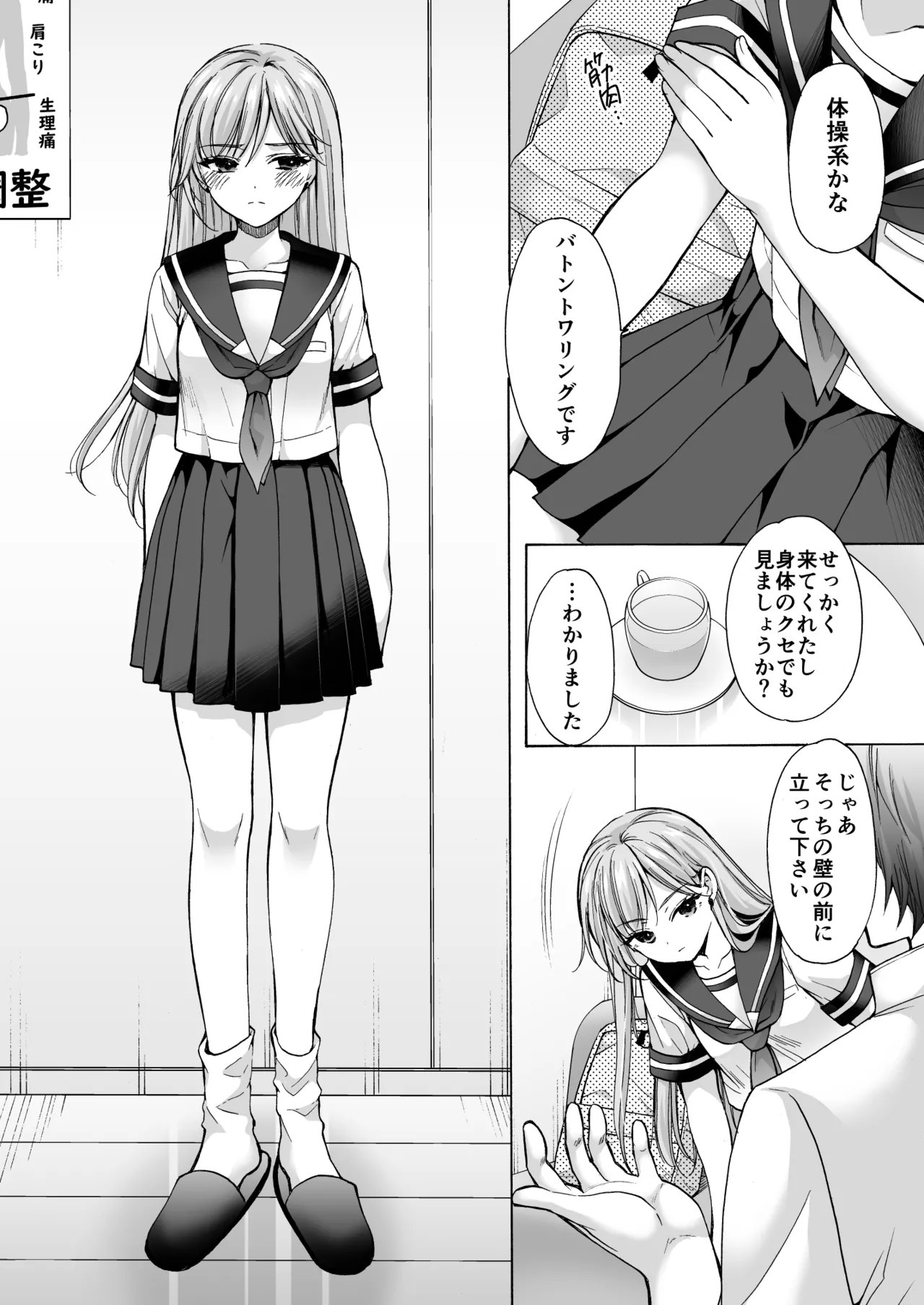 塾の上のマッサージ屋さん‐道連れ快楽堕ち編- Page.38