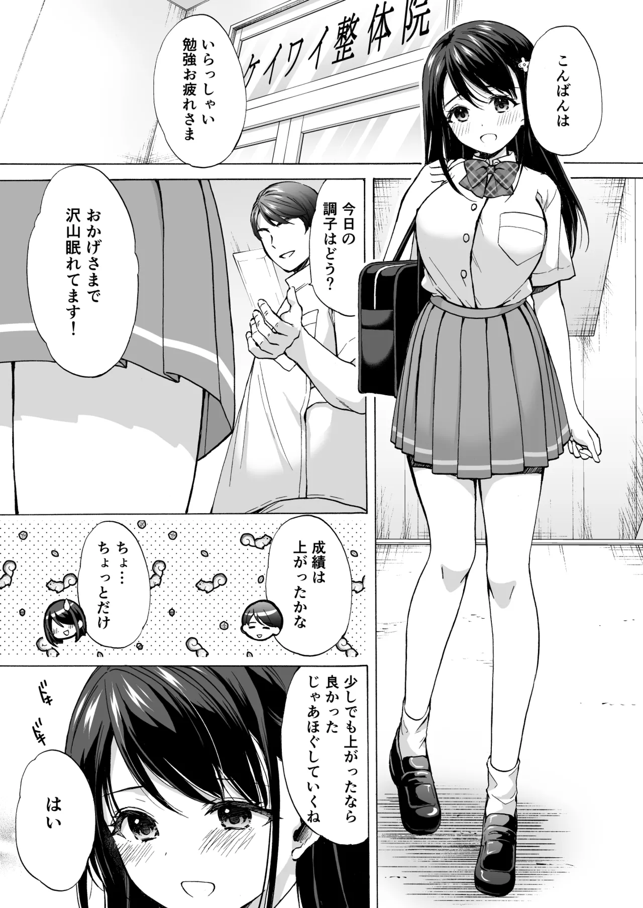 塾の上のマッサージ屋さん‐道連れ快楽堕ち編- Page.4
