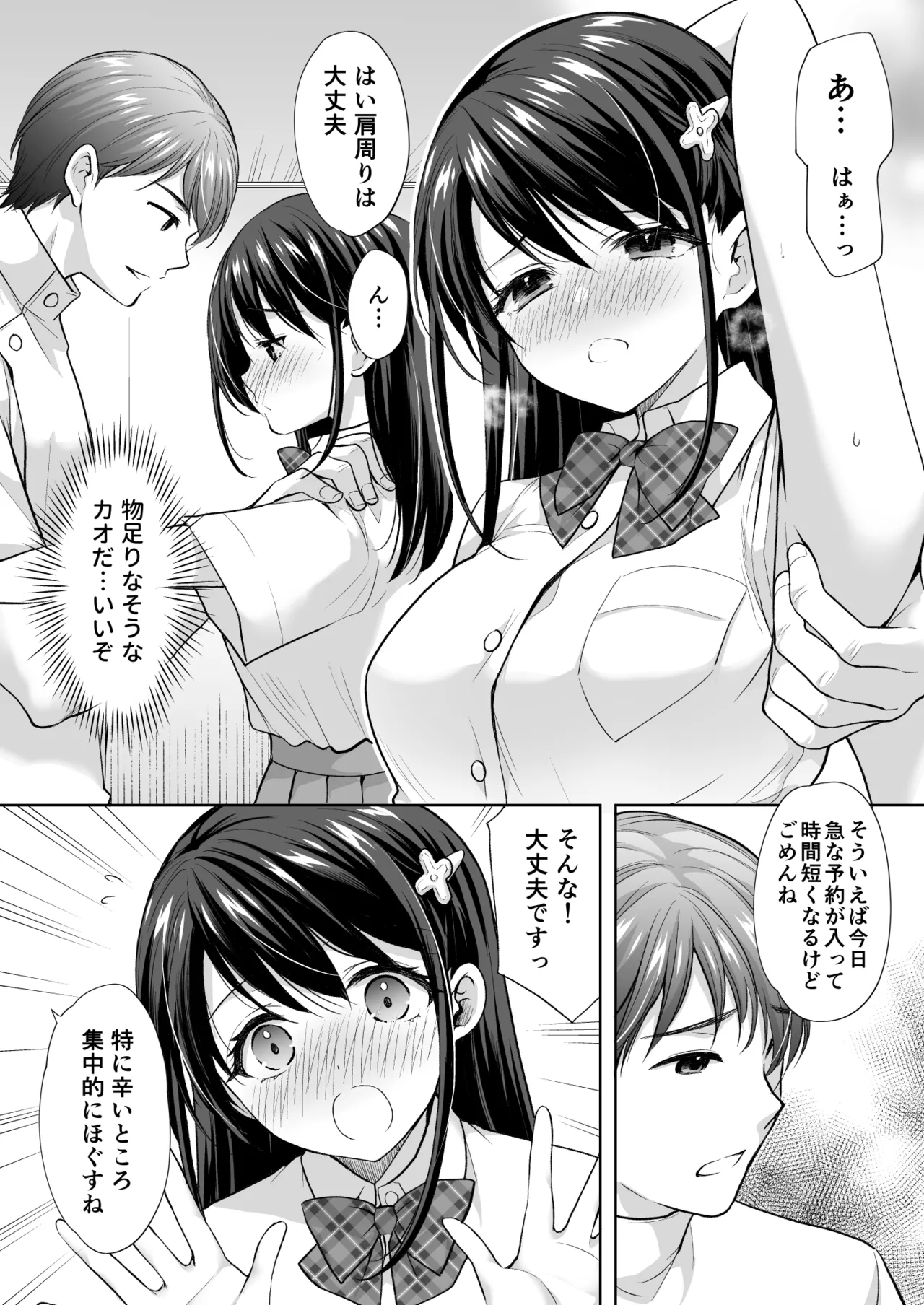 塾の上のマッサージ屋さん‐道連れ快楽堕ち編- Page.45