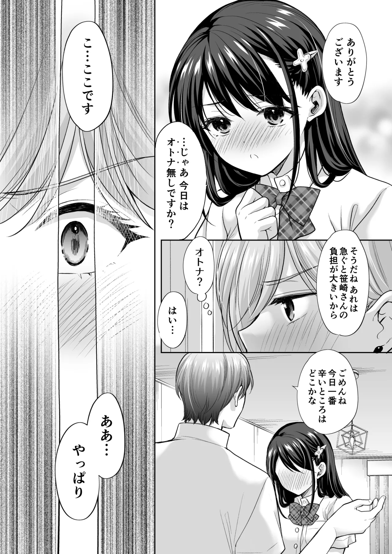 塾の上のマッサージ屋さん‐道連れ快楽堕ち編- Page.46