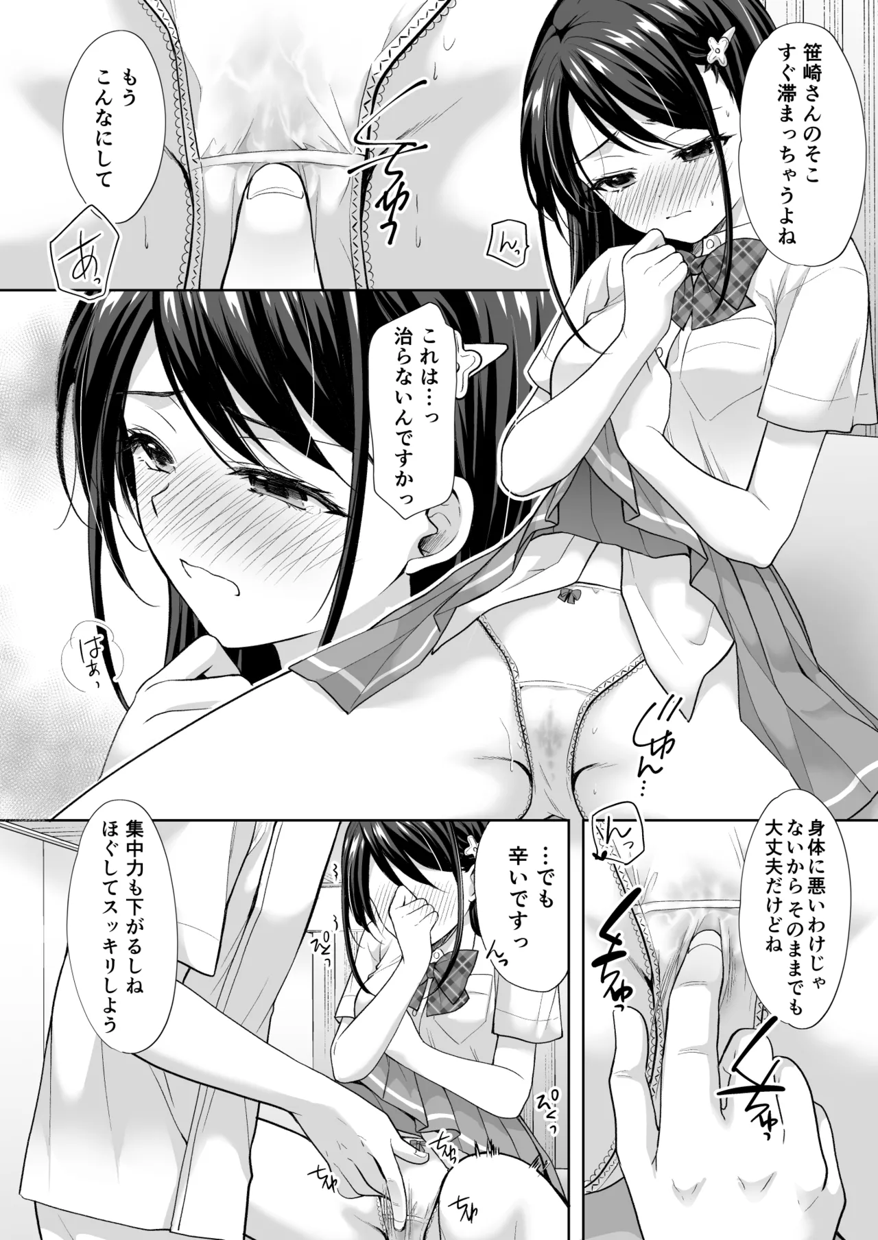 塾の上のマッサージ屋さん‐道連れ快楽堕ち編- Page.47