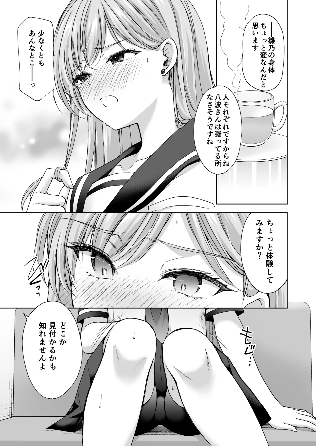 塾の上のマッサージ屋さん‐道連れ快楽堕ち編- Page.58