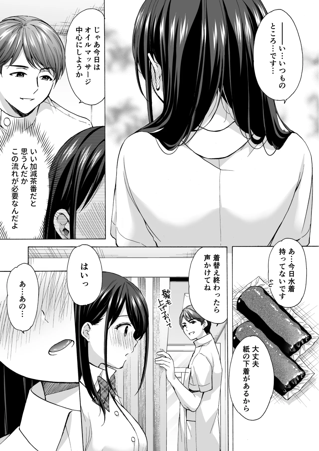 塾の上のマッサージ屋さん‐道連れ快楽堕ち編- Page.6