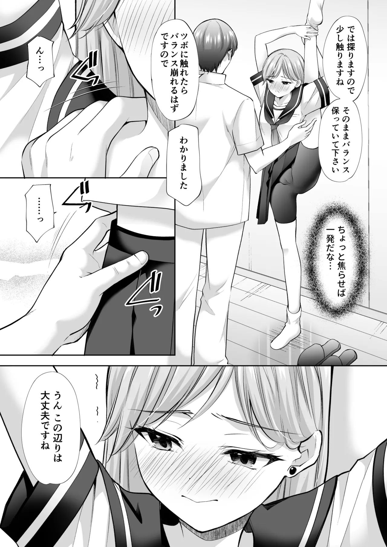 塾の上のマッサージ屋さん‐道連れ快楽堕ち編- Page.60