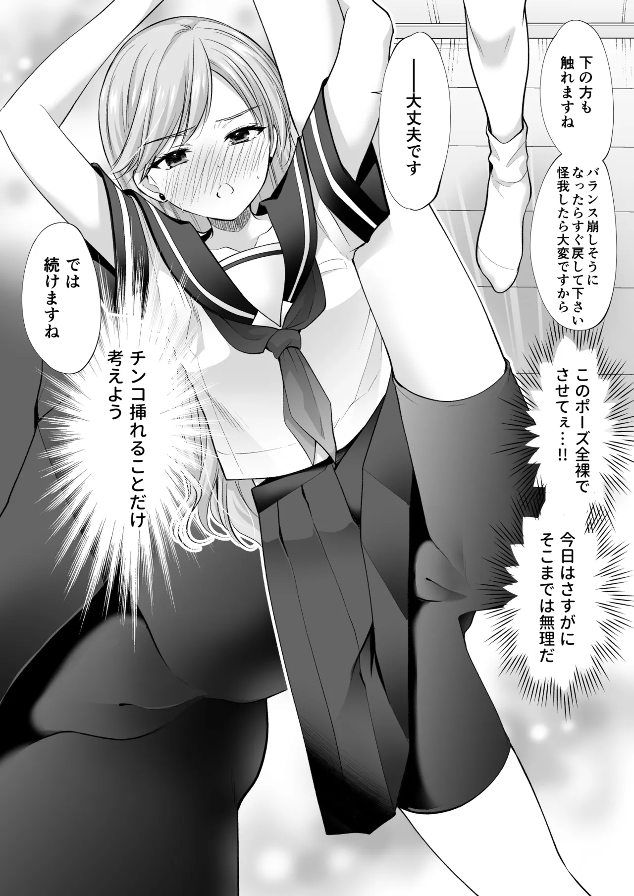 塾の上のマッサージ屋さん‐道連れ快楽堕ち編- Page.61