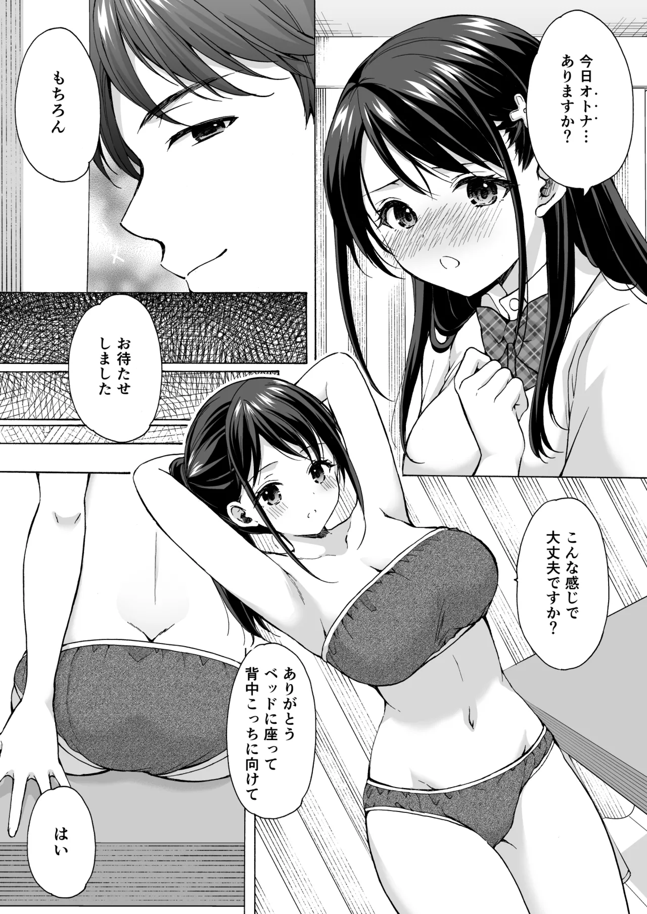 塾の上のマッサージ屋さん‐道連れ快楽堕ち編- Page.7