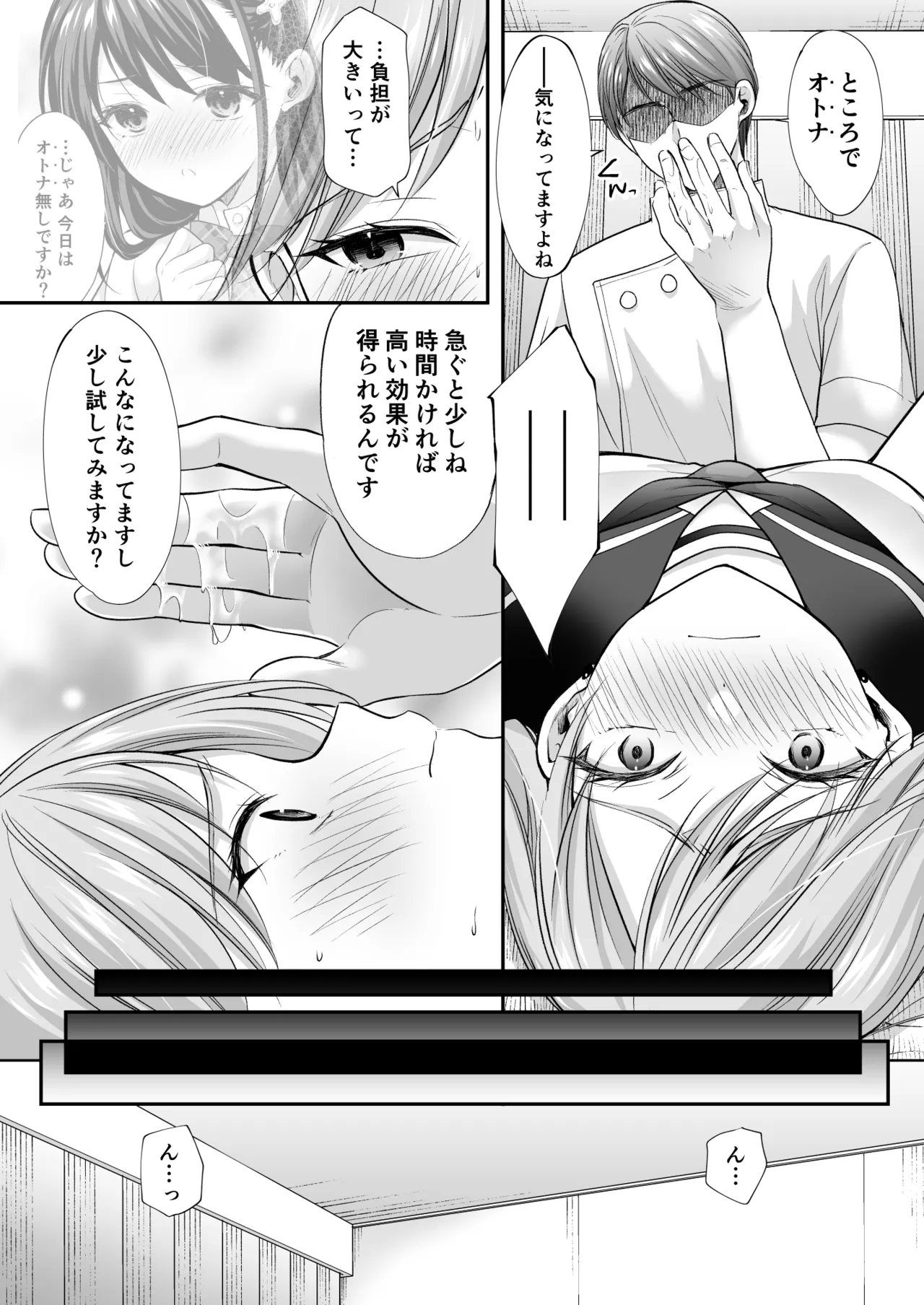 塾の上のマッサージ屋さん‐道連れ快楽堕ち編- Page.72