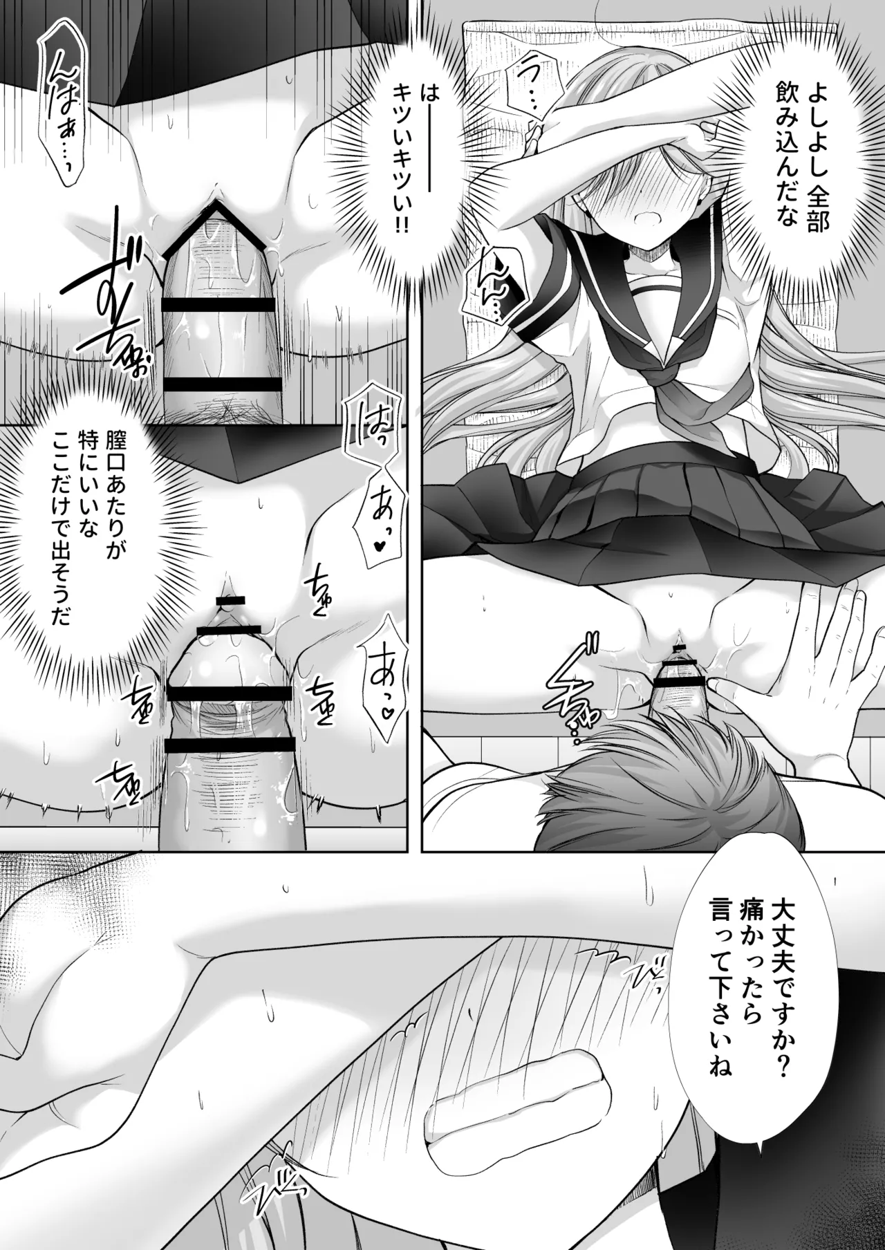 塾の上のマッサージ屋さん‐道連れ快楽堕ち編- Page.75