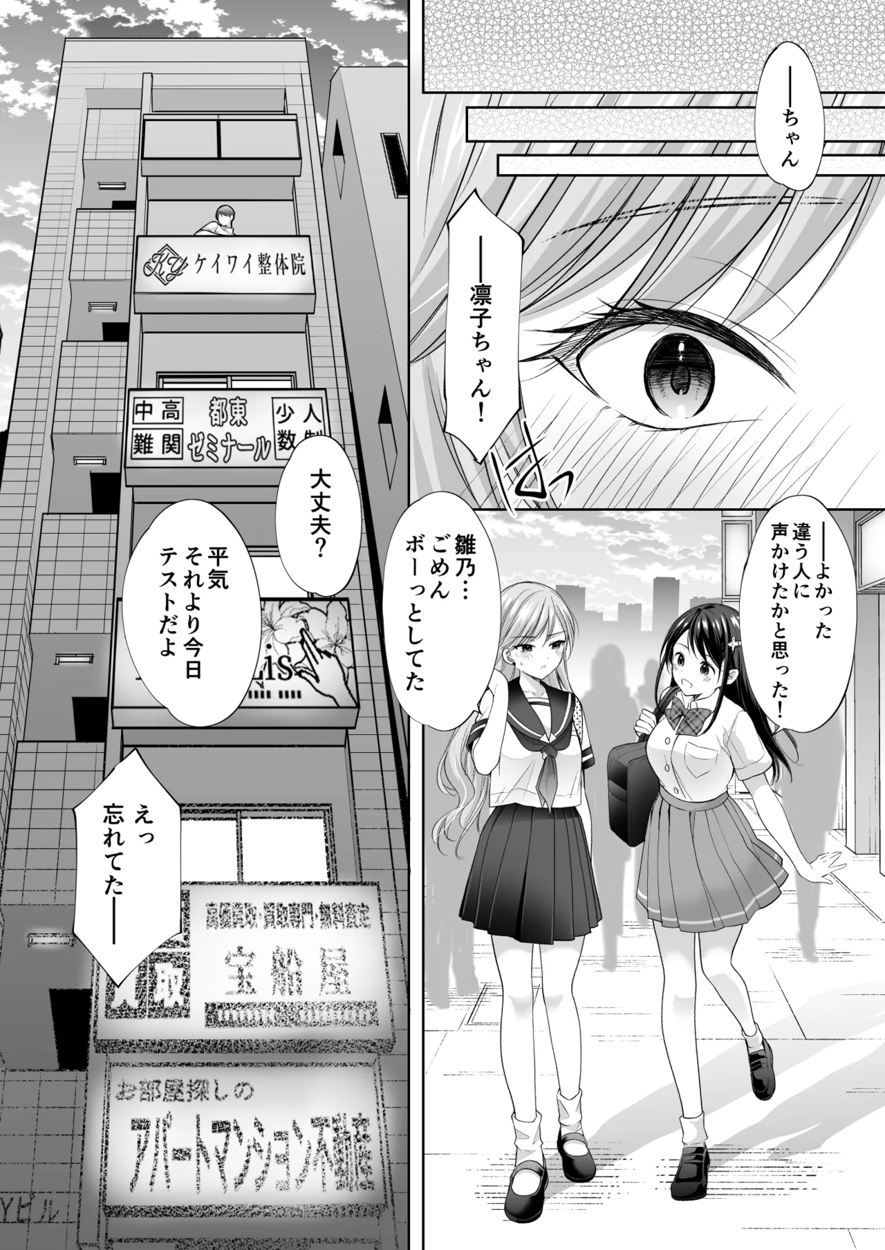 塾の上のマッサージ屋さん‐道連れ快楽堕ち編- Page.85