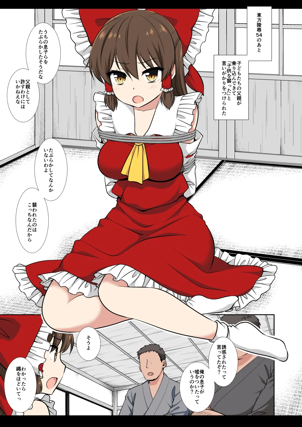 東方陵辱58 霊夢 Page.18