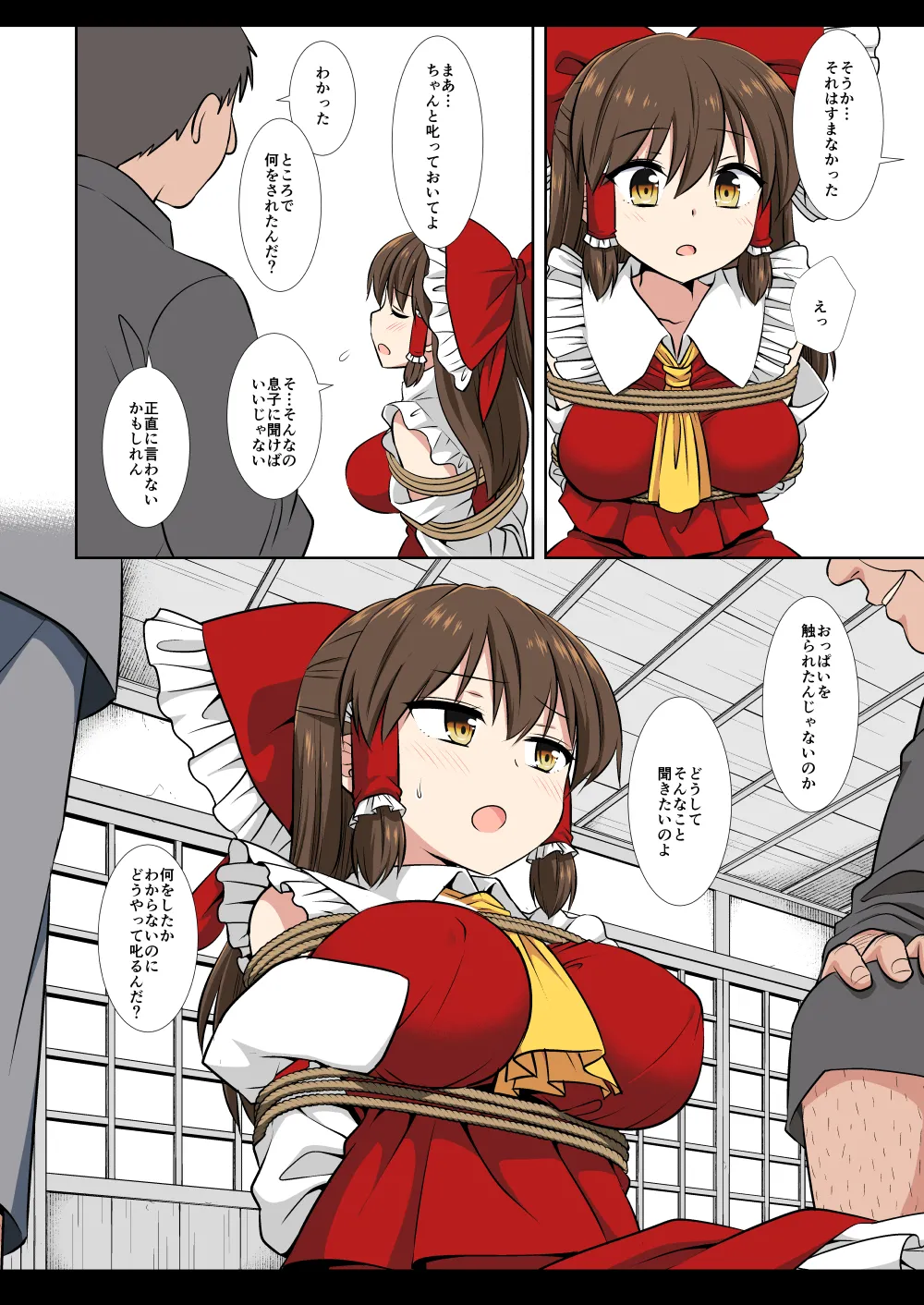 東方陵辱58 霊夢 Page.19