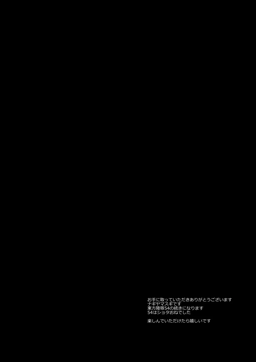 東方陵辱58 霊夢 Page.3