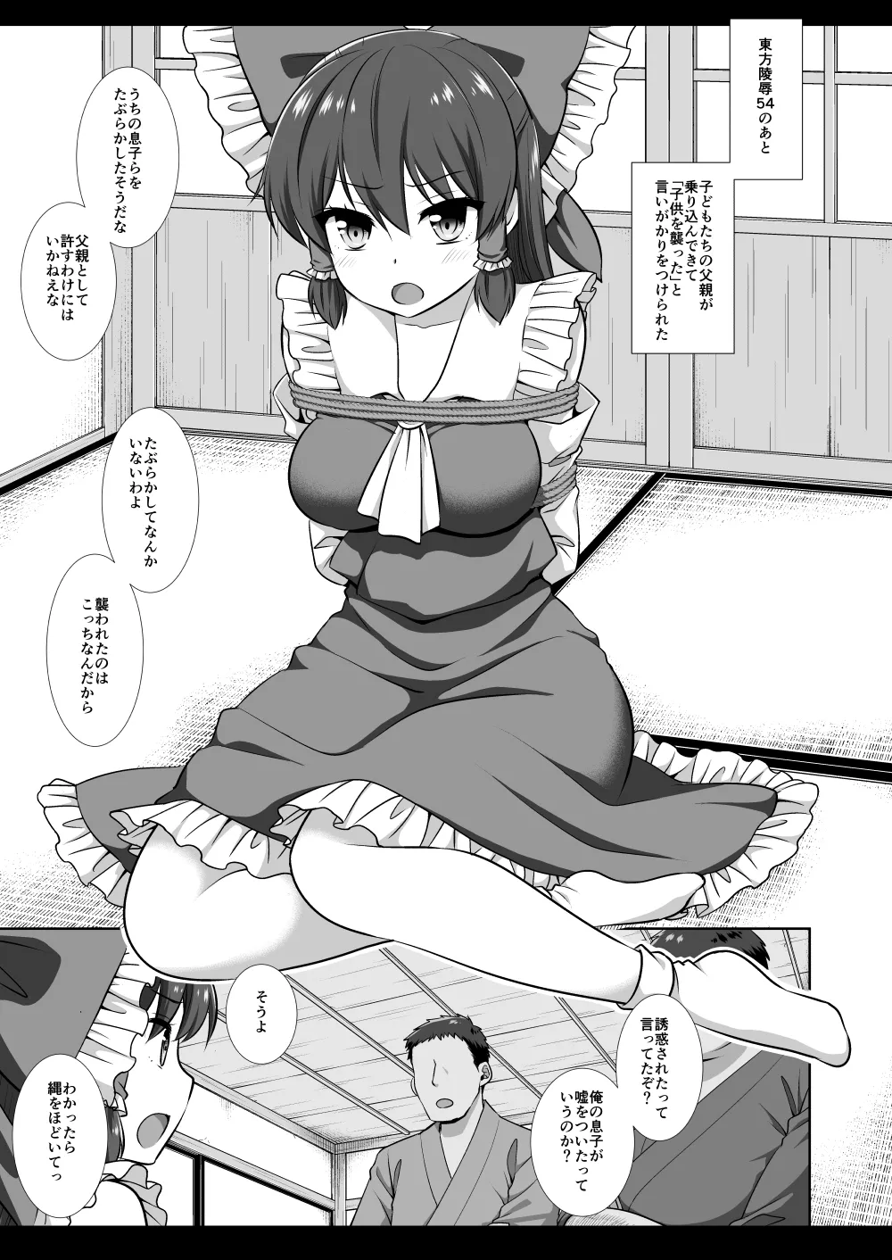 東方陵辱58 霊夢 Page.4