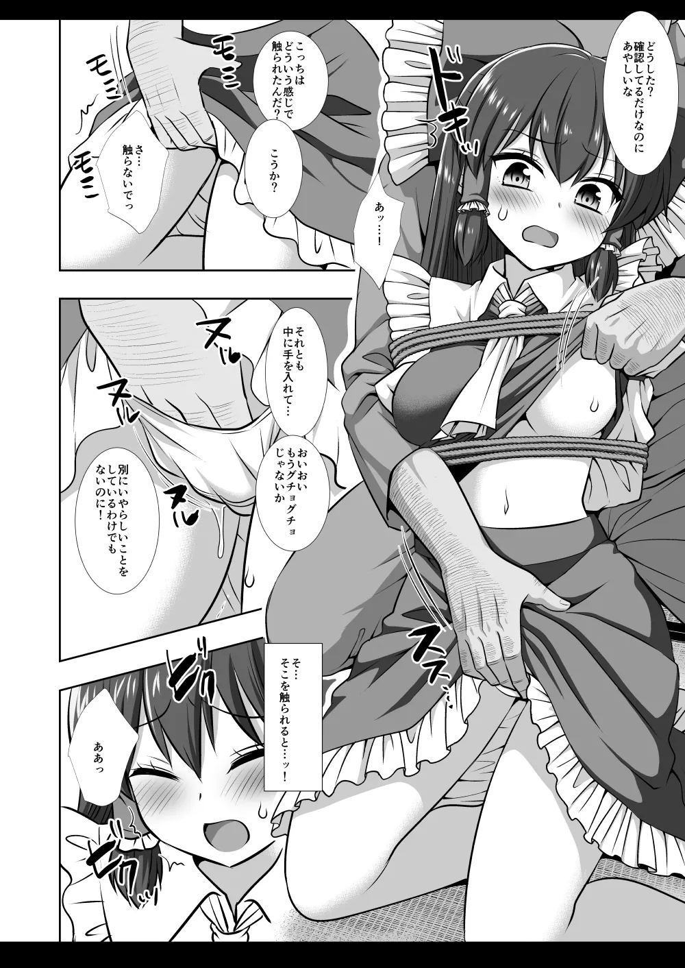 東方陵辱58 霊夢 Page.7