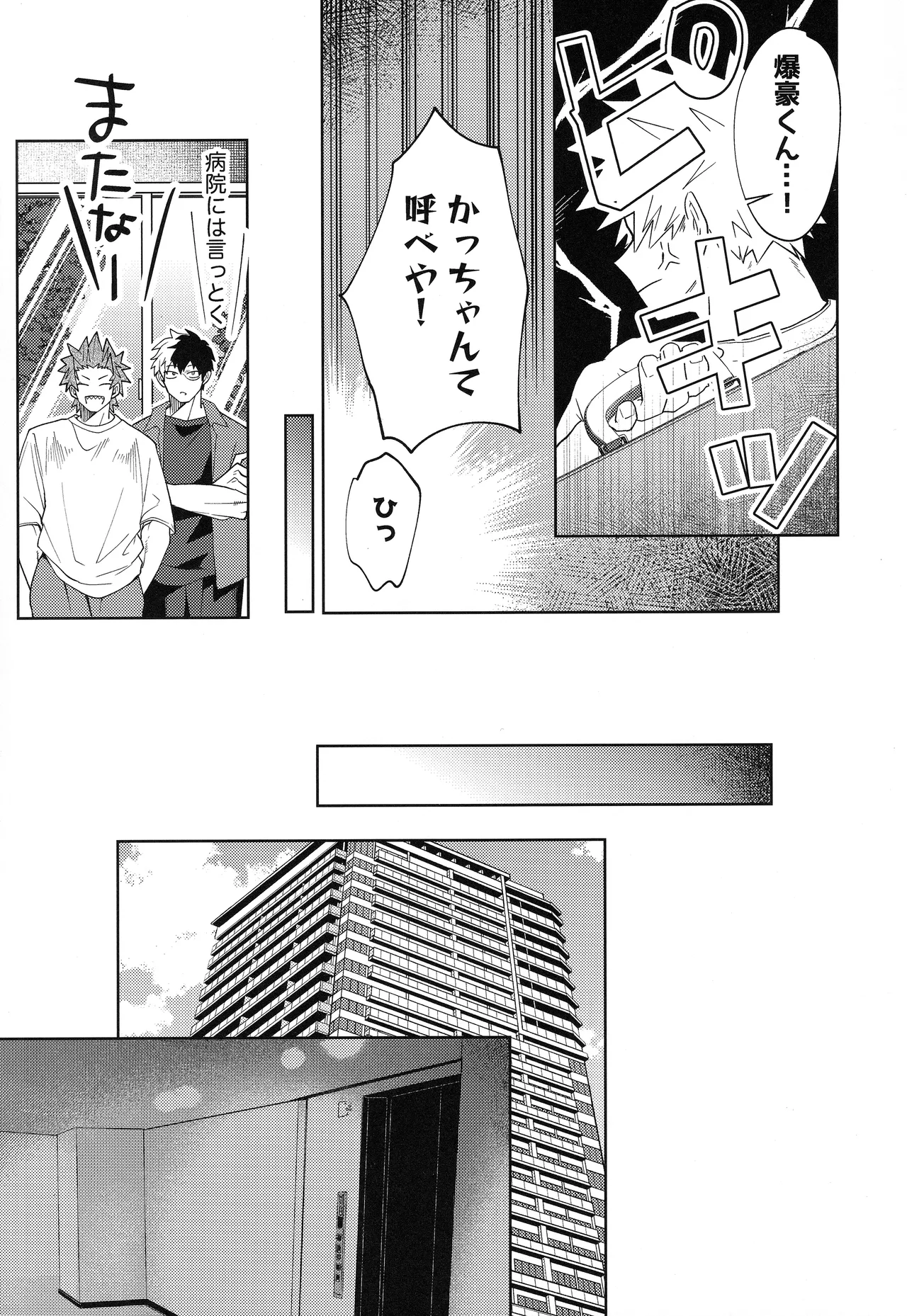 俺を忘れるなんて許さねぇ！ Page.10