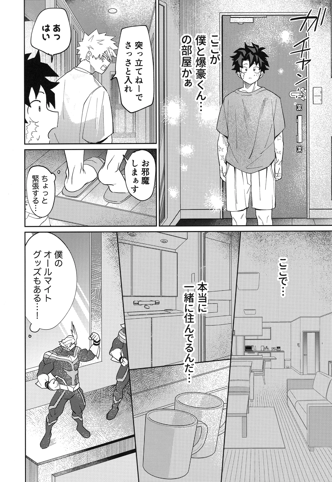 俺を忘れるなんて許さねぇ！ Page.11