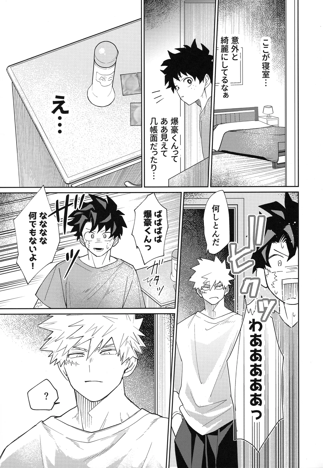 俺を忘れるなんて許さねぇ！ Page.12
