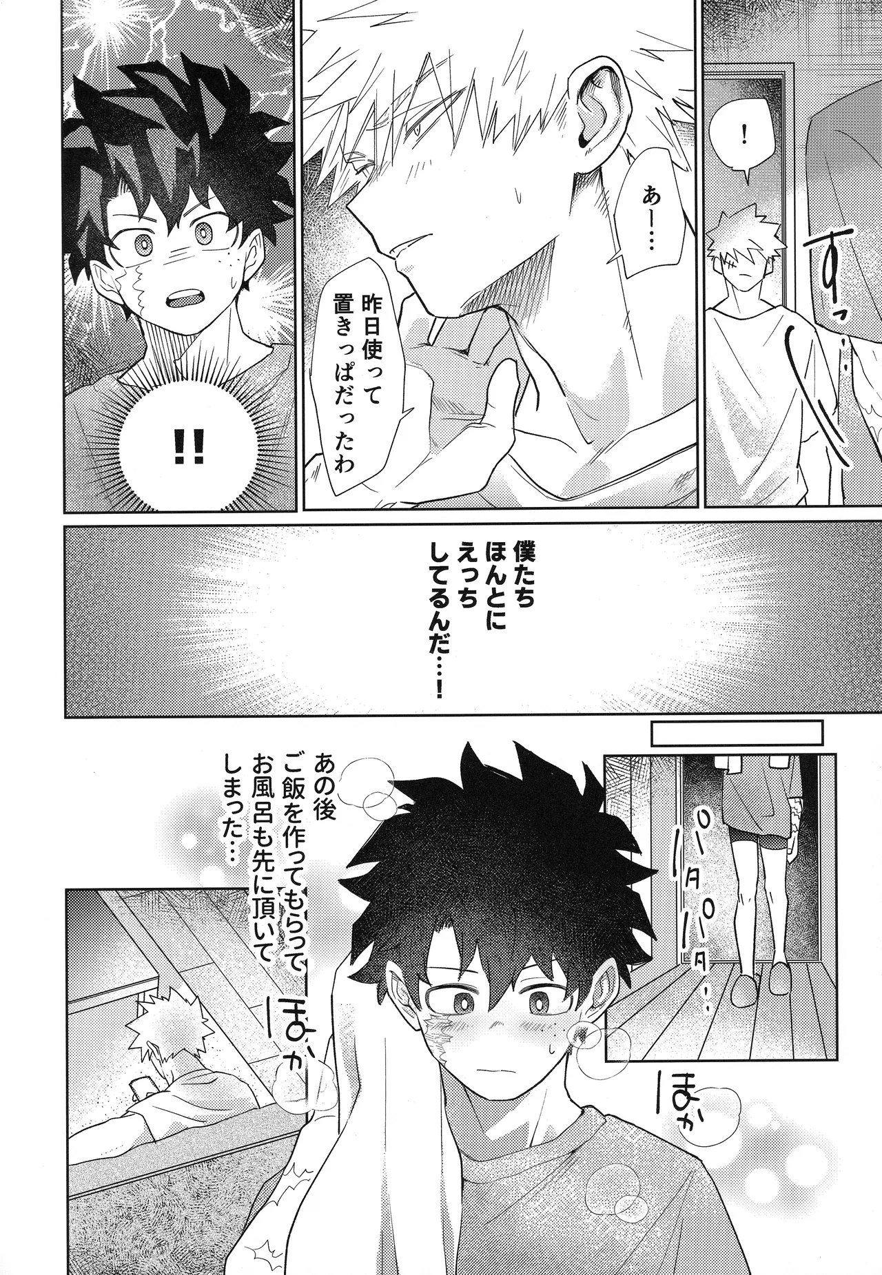 俺を忘れるなんて許さねぇ！ Page.13