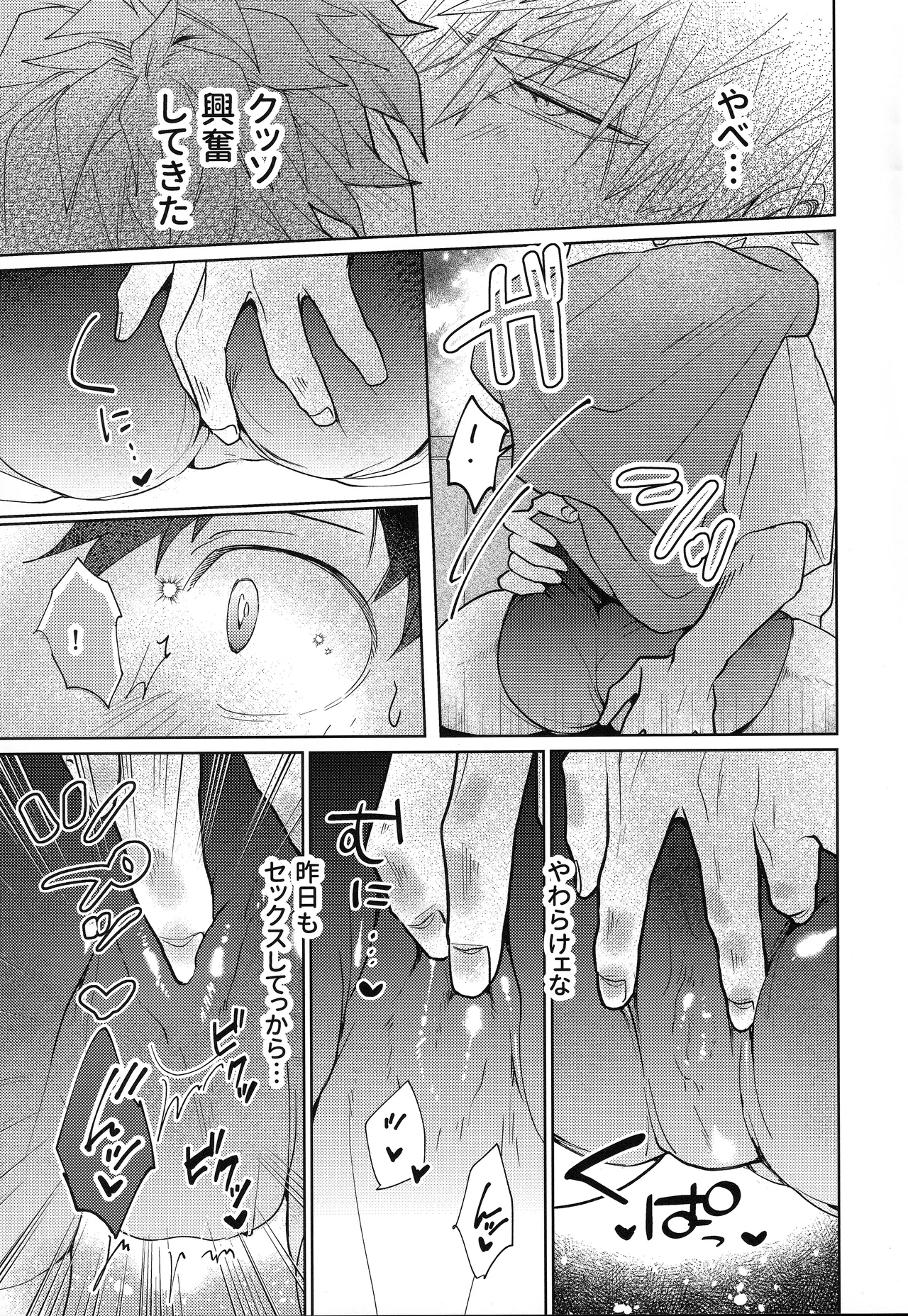 俺を忘れるなんて許さねぇ！ Page.16