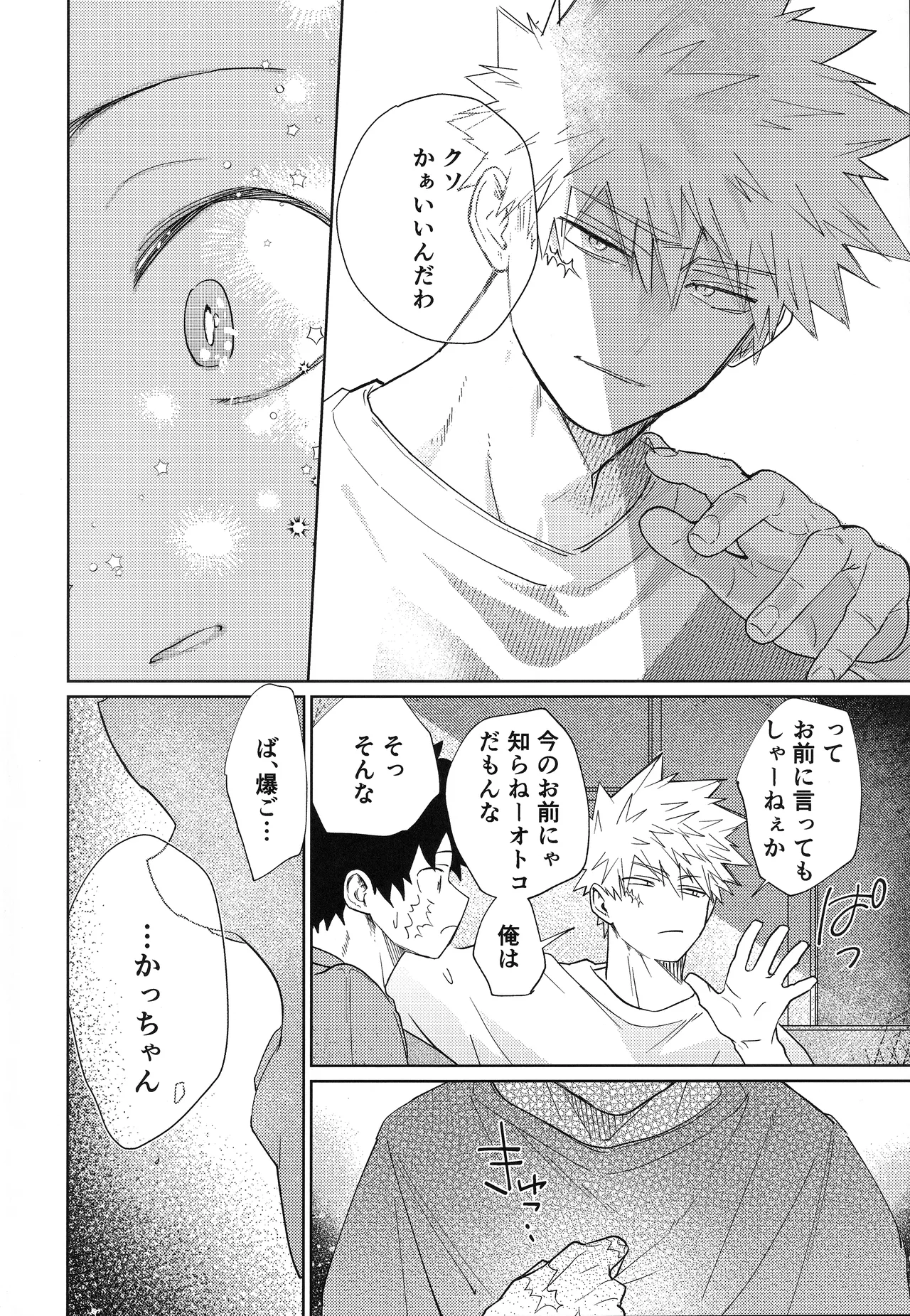 俺を忘れるなんて許さねぇ！ Page.19